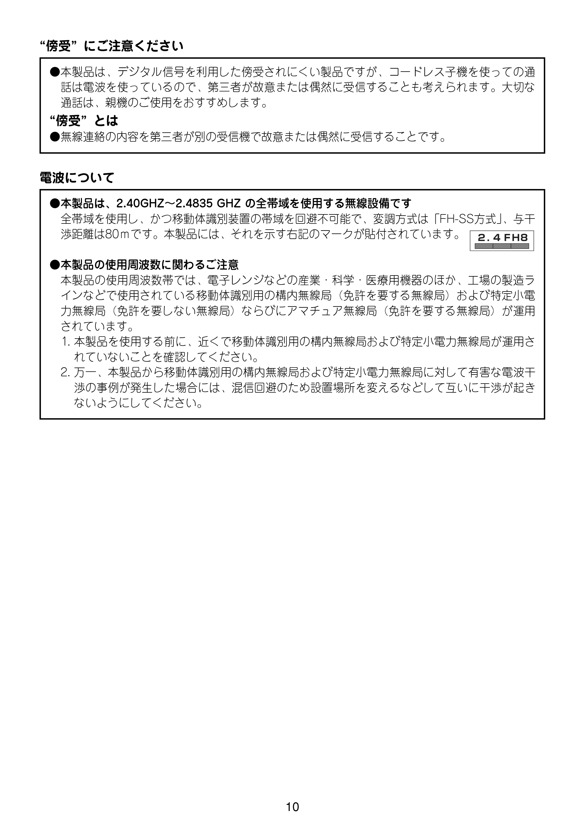 ブラザー MFC-670CD / MFC-670CDW / MFC-930CDN / MFC-930CDWN 増設コードレス子機取扱説明書 — 原本ページ — 10ページ
