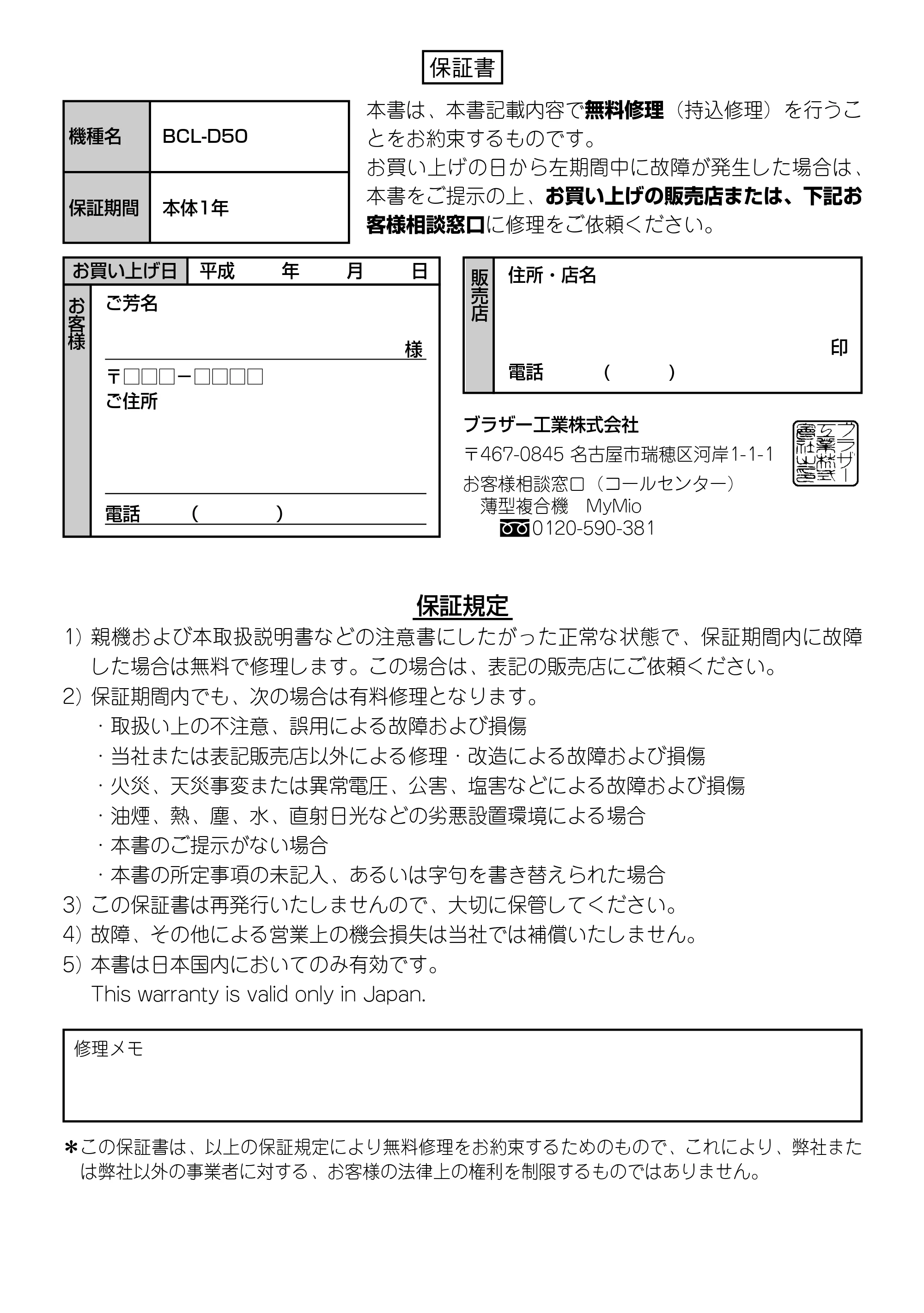 ブラザー MFC-670CD / MFC-670CDW / MFC-930CDN / MFC-930CDWN 増設コードレス子機取扱説明書 — 原本ページ — 11ページ