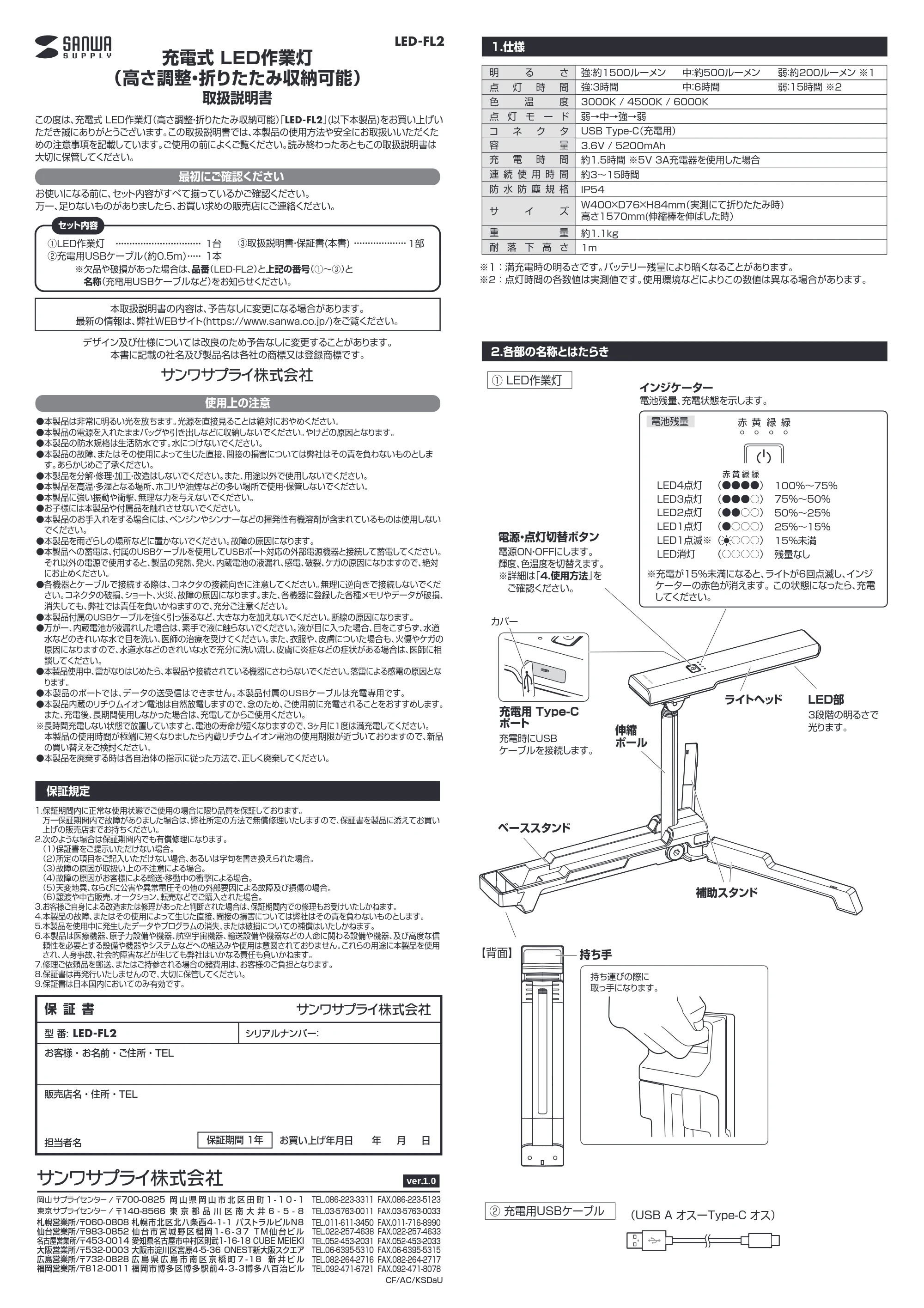 サンワサプライ LED-FL2 取扱説明書 — 原本ページ — 1ページ