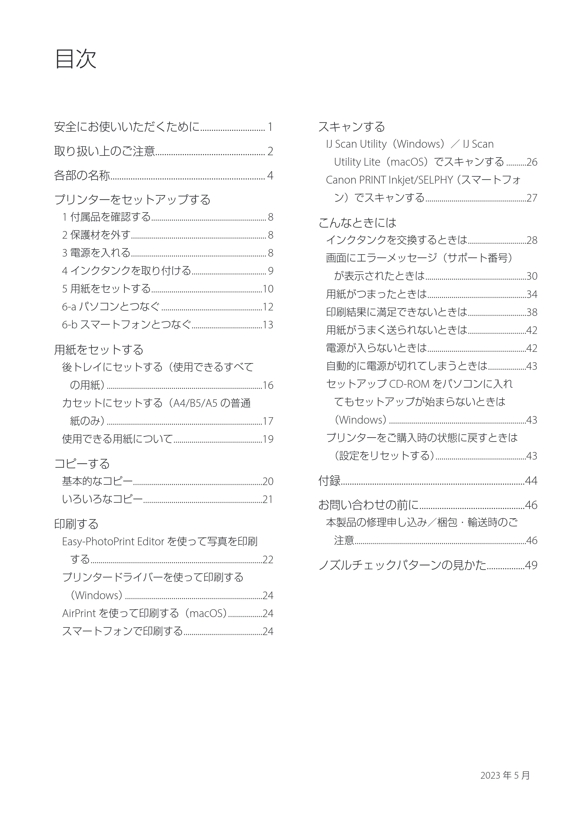 キヤノン PIXUS TS7330 設置・基本操作マニュアル 2023年6月15日掲載（PDF：5.48MB） — 原本ページ — 2ページ