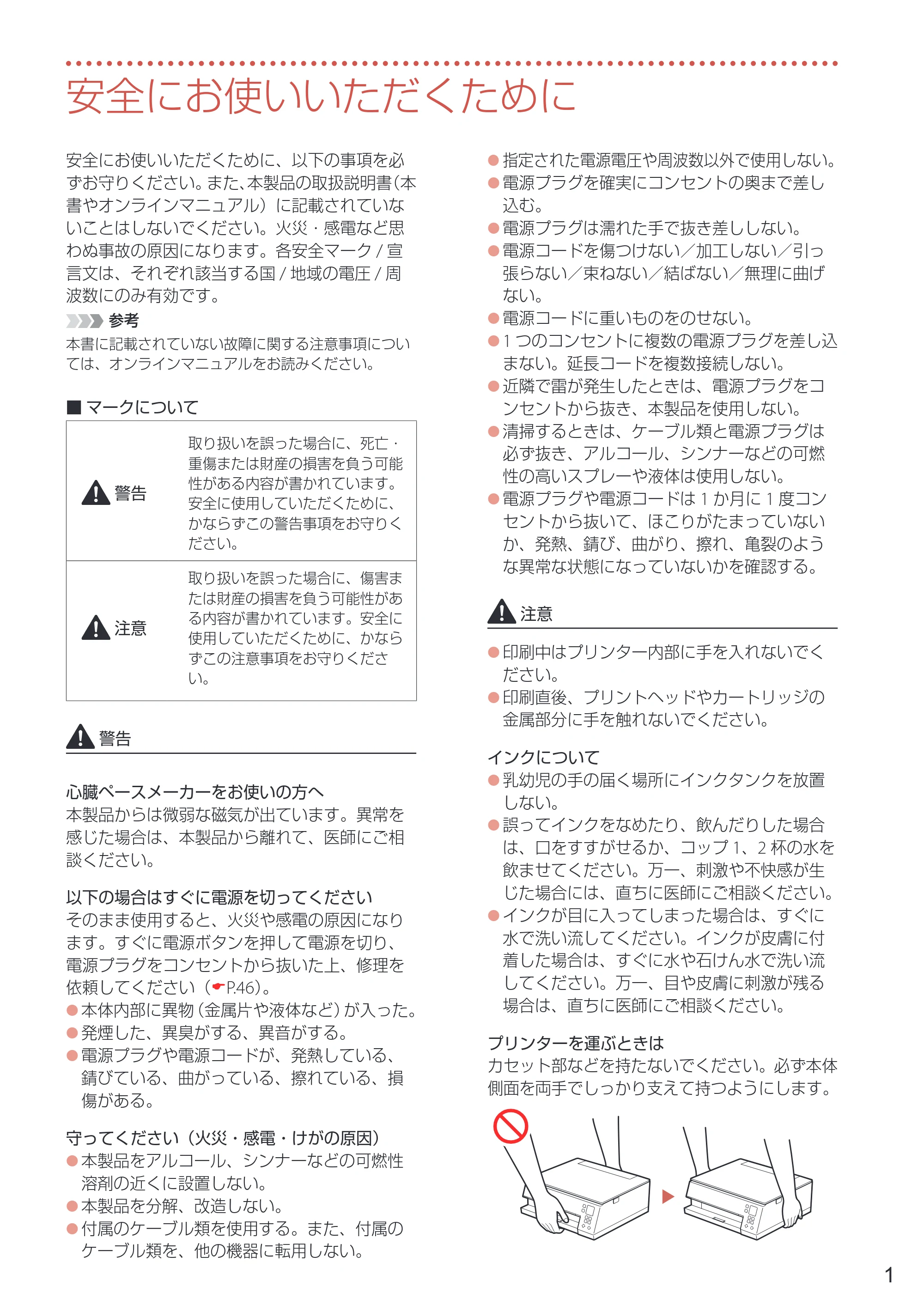 キヤノン PIXUS TS7330 設置・基本操作マニュアル 2023年6月15日掲載（PDF：5.48MB） — 安全にお使いいただくために — 原本ページ — 3ページ