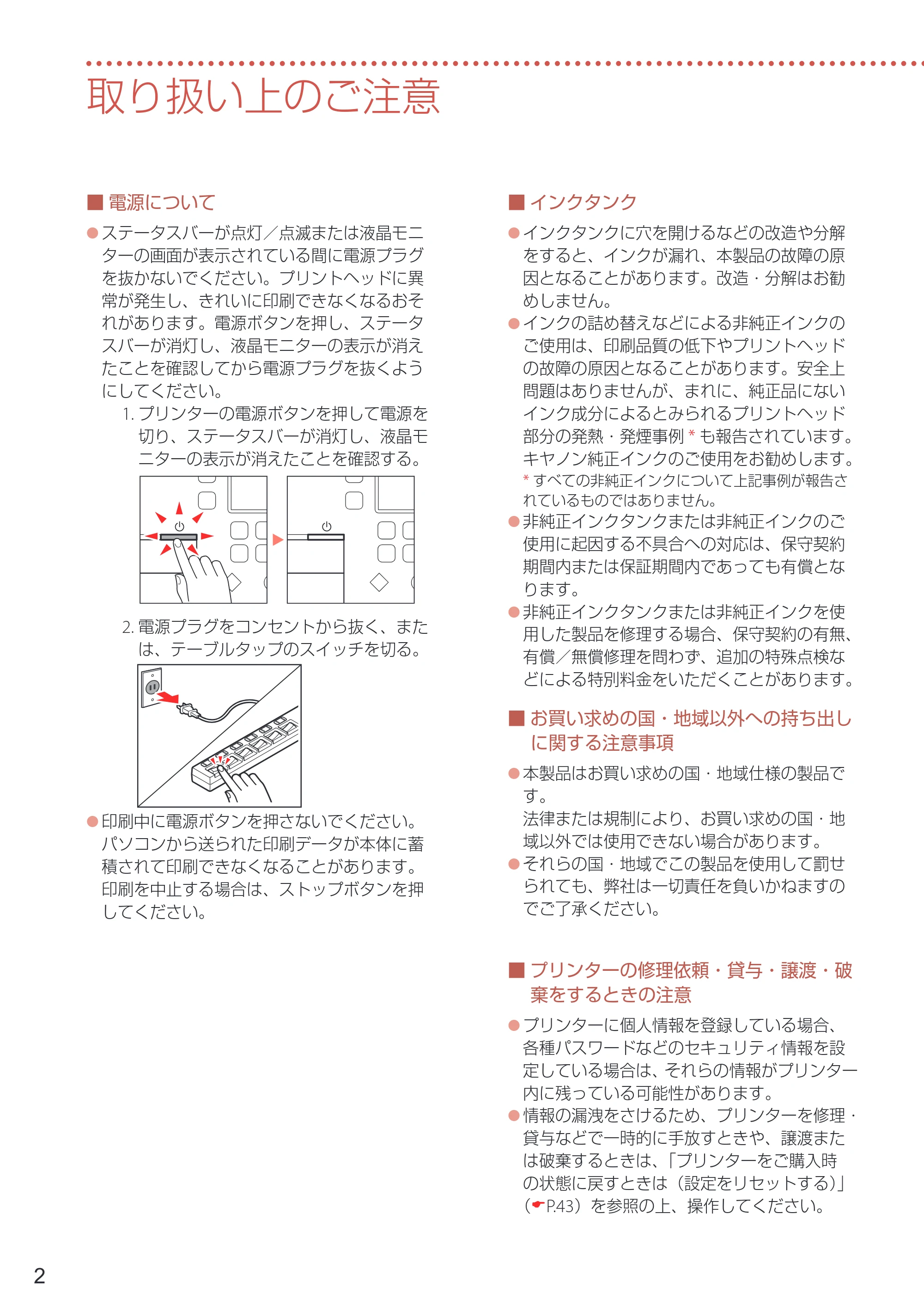 キヤノン PIXUS TS7330 設置・基本操作マニュアル 2023年6月15日掲載（PDF：5.48MB） — 取り扱い上のご注意 — 原本ページ — 4ページ