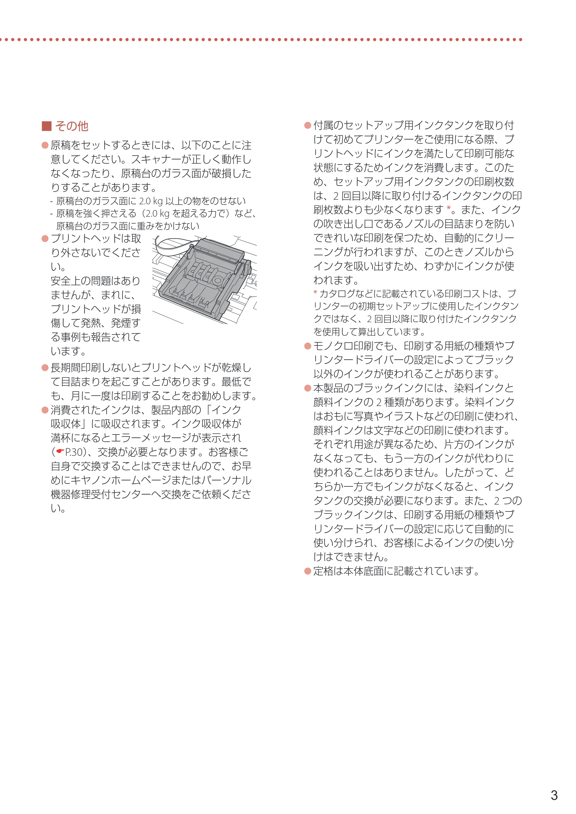 キヤノン PIXUS TS7330 設置・基本操作マニュアル 2023年6月15日掲載（PDF：5.48MB） — 原本ページ — 5ページ