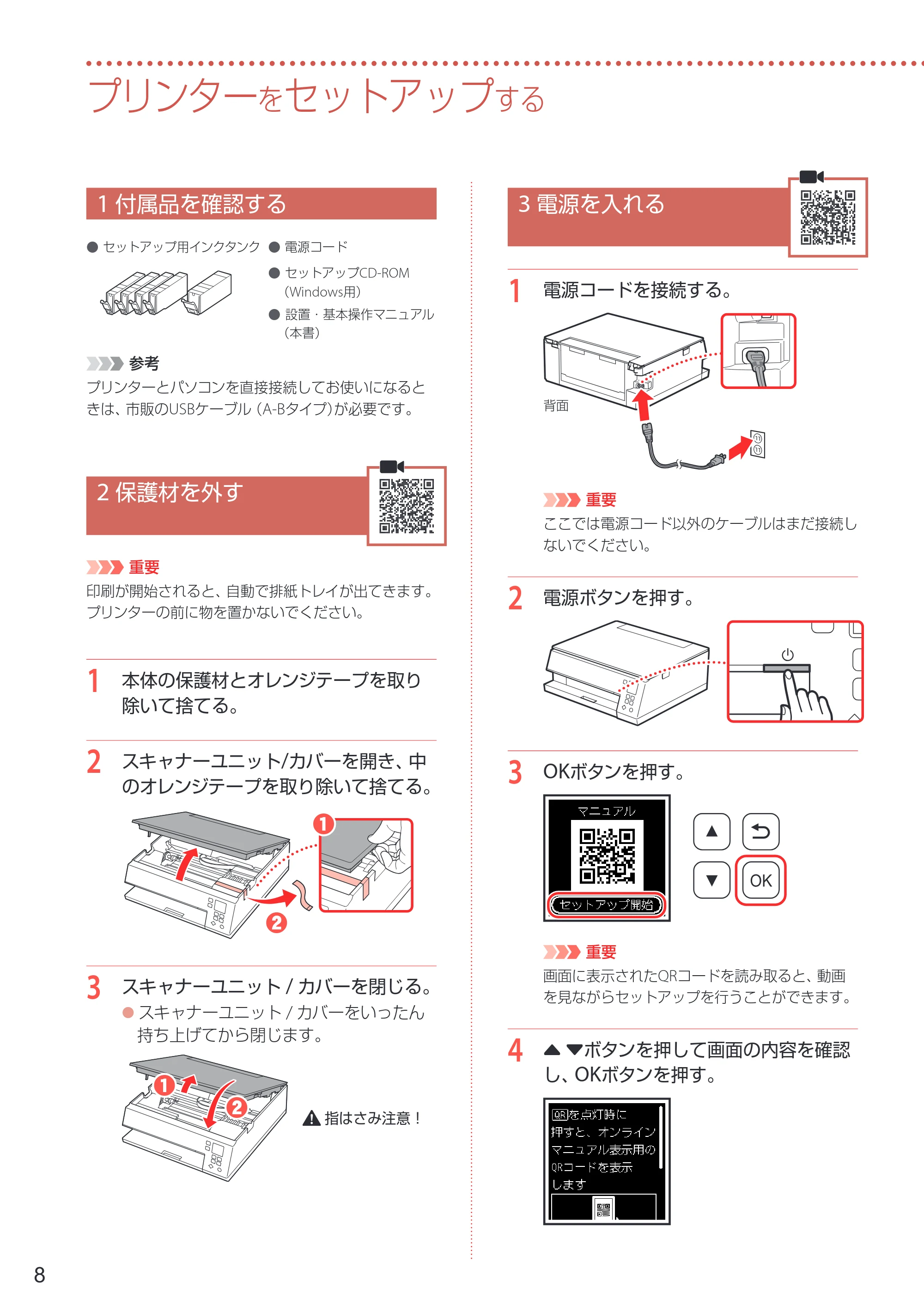 キヤノン PIXUS TS7330 設置・基本操作マニュアル 2023年6月15日掲載（PDF：5.48MB） — プリンターをセットアップする — 原本ページ — 10ページ