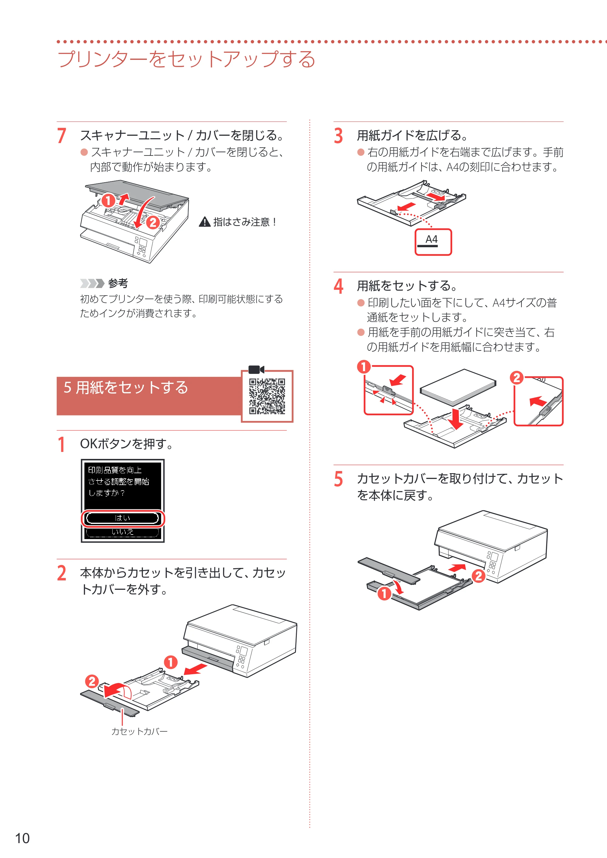 キヤノン PIXUS TS7330 設置・基本操作マニュアル 2023年6月15日掲載（PDF：5.48MB） — 5 用紙をセットする — 原本ページ — 12ページ
