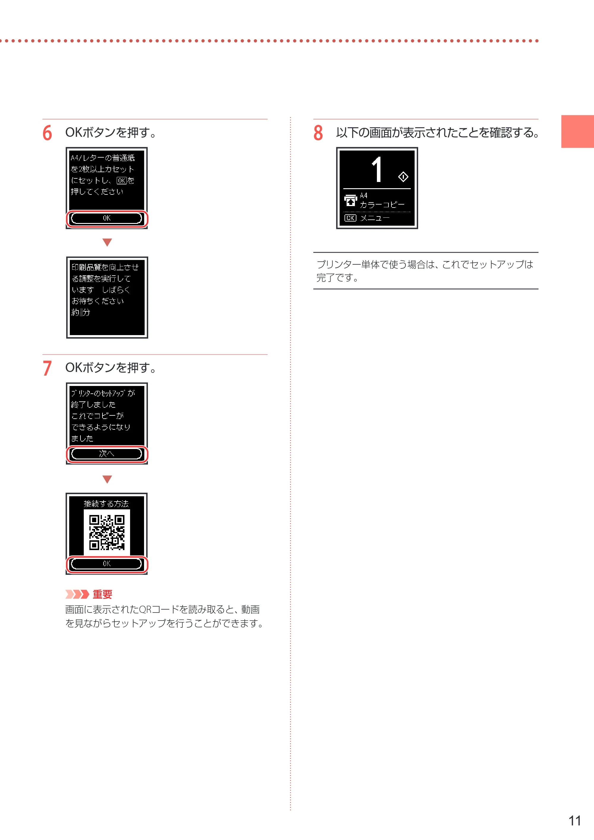 キヤノン PIXUS TS7330 設置・基本操作マニュアル 2023年6月15日掲載（PDF：5.48MB） — 原本ページ — 13ページ