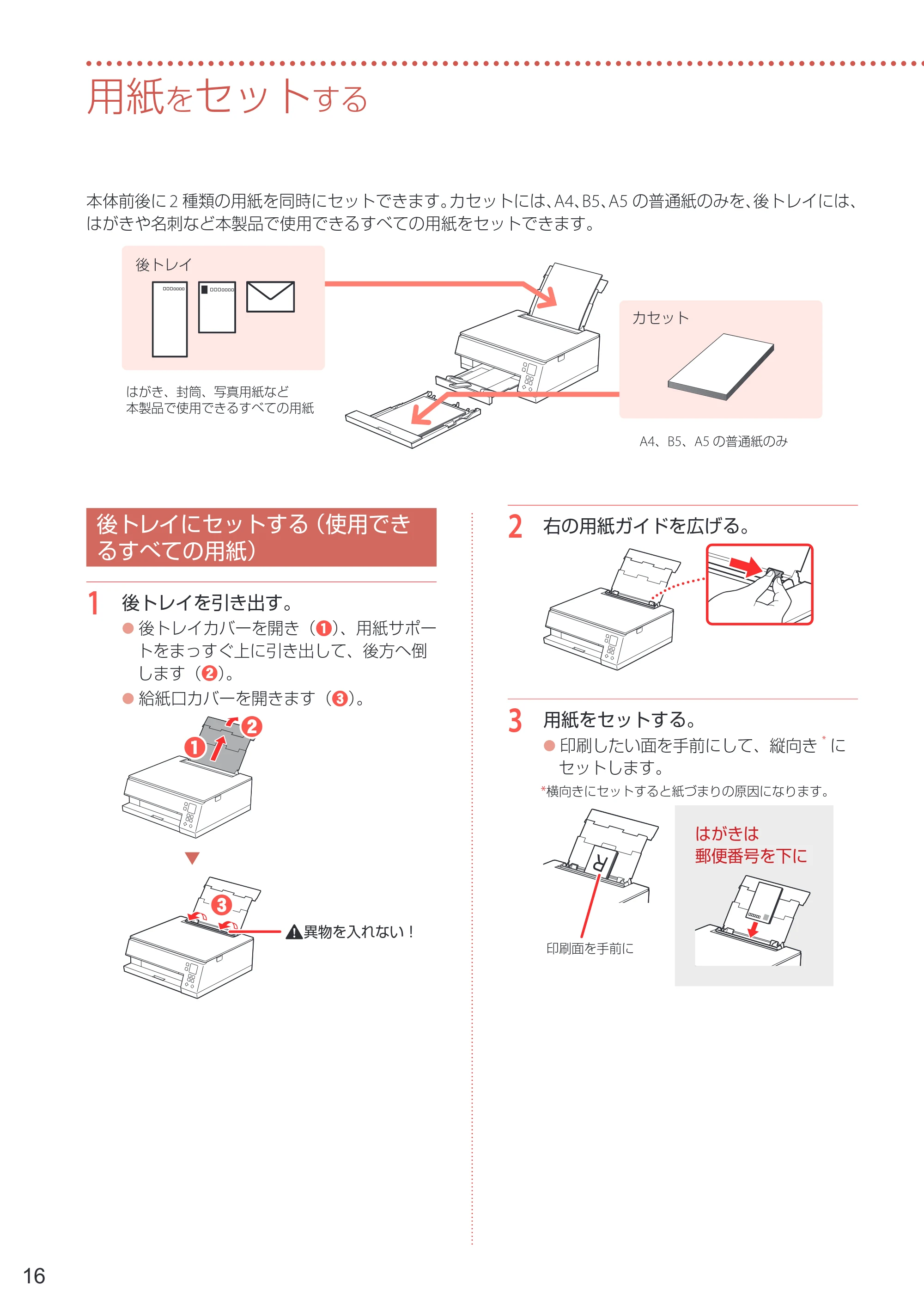 キヤノン PIXUS TS7330 設置・基本操作マニュアル 2023年6月15日掲載（PDF：5.48MB） — 用紙をセットする — 原本ページ — 18ページ