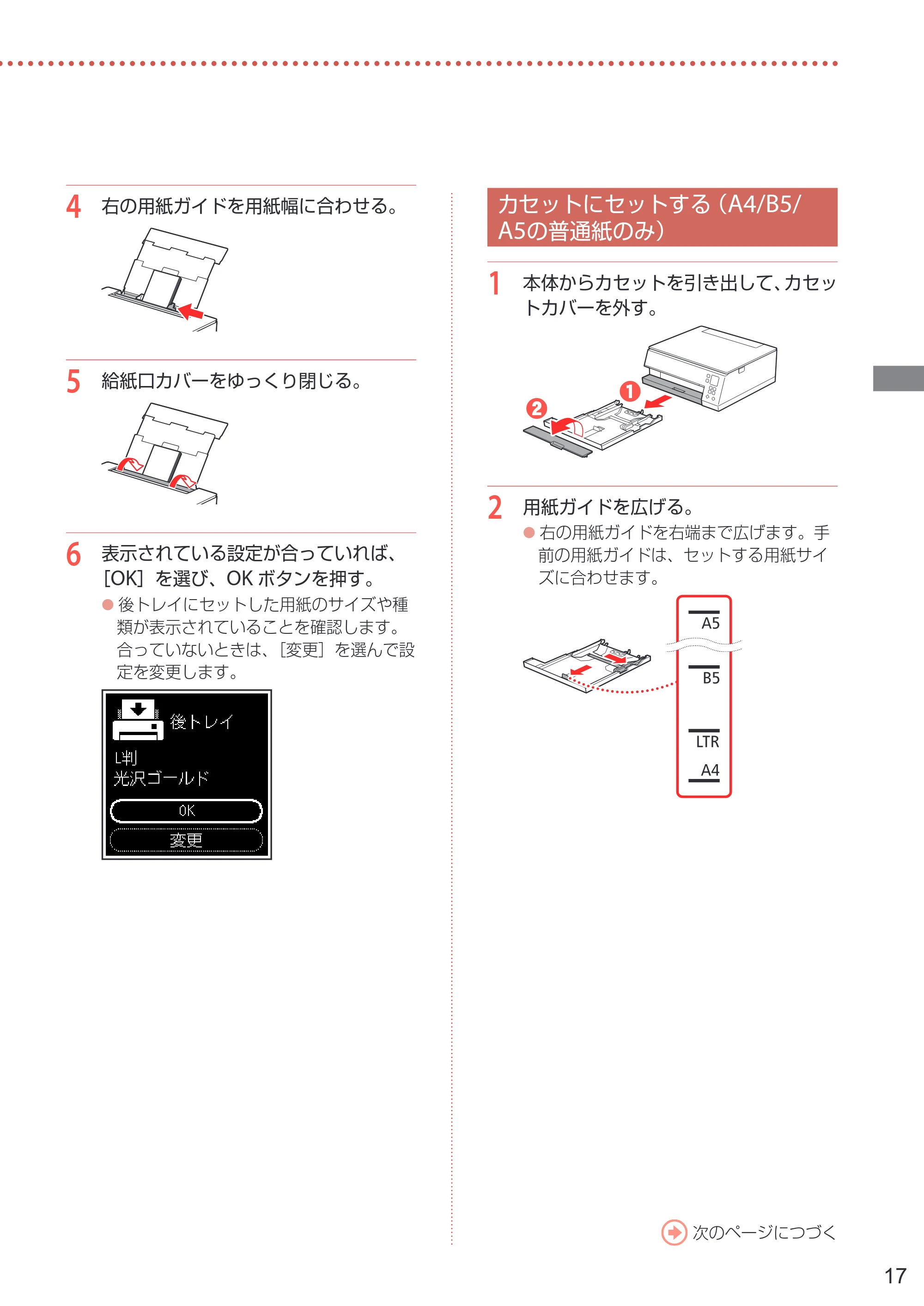 キヤノン PIXUS TS7330 設置・基本操作マニュアル 2023年6月15日掲載（PDF：5.48MB） — カセットにセットする（A4/B5/A5の普通紙のみ） — 原本ページ — 19ページ