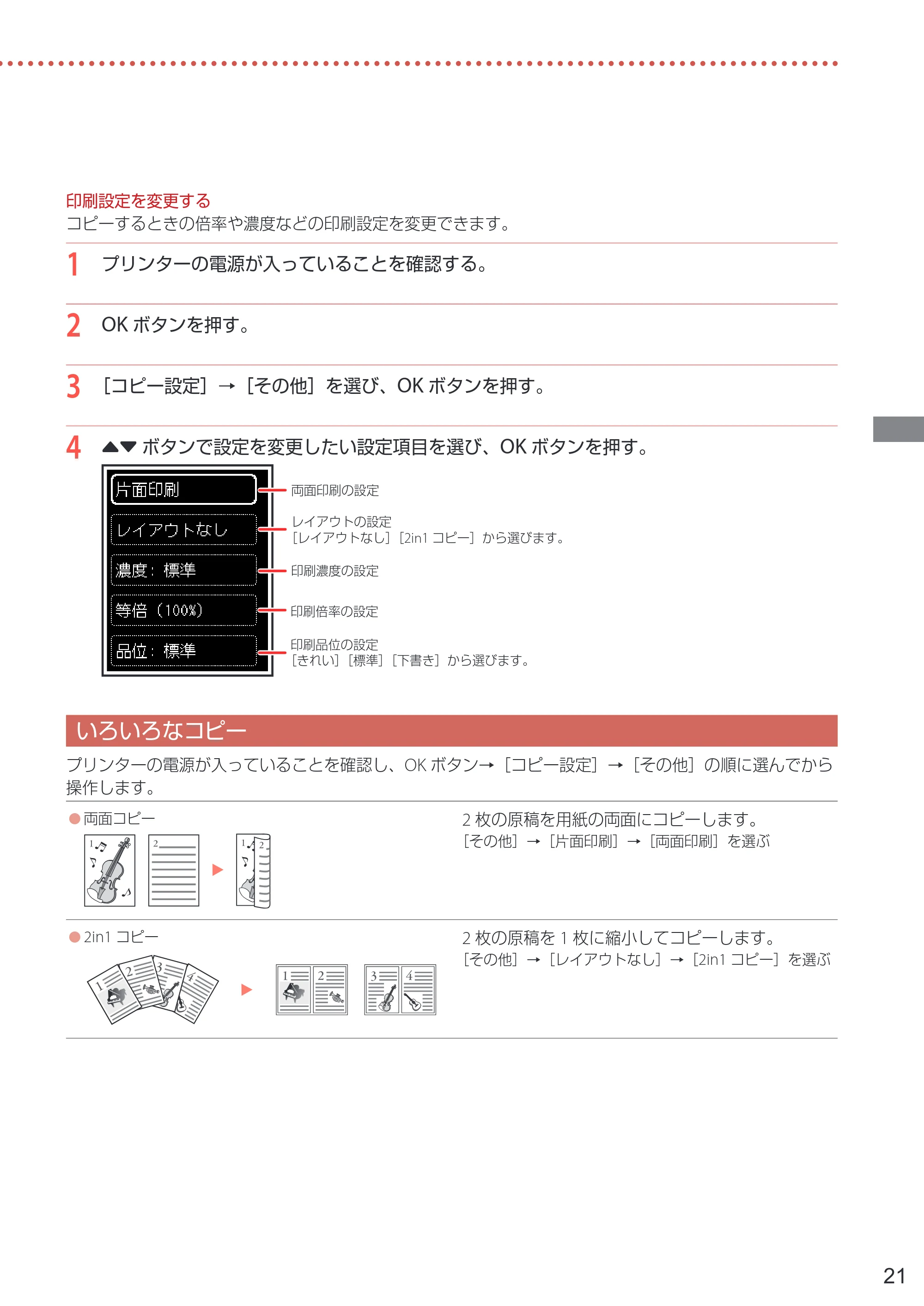 キヤノン PIXUS TS7330 設置・基本操作マニュアル 2023年6月15日掲載（PDF：5.48MB） — いろいろなコピー — 原本ページ — 23ページ