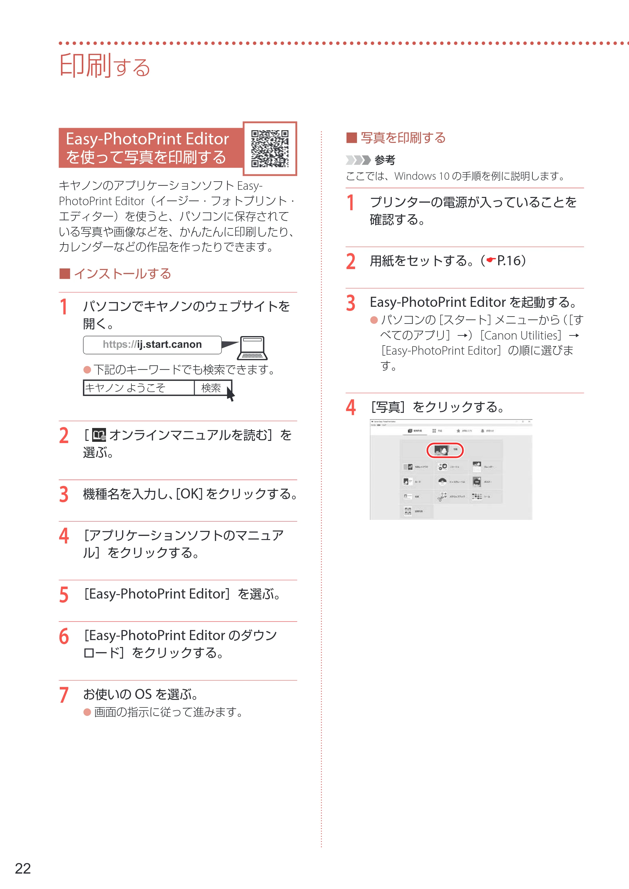 キヤノン PIXUS TS7330 設置・基本操作マニュアル 2023年6月15日掲載（PDF：5.48MB） — 印刷する — 原本ページ — 24ページ
