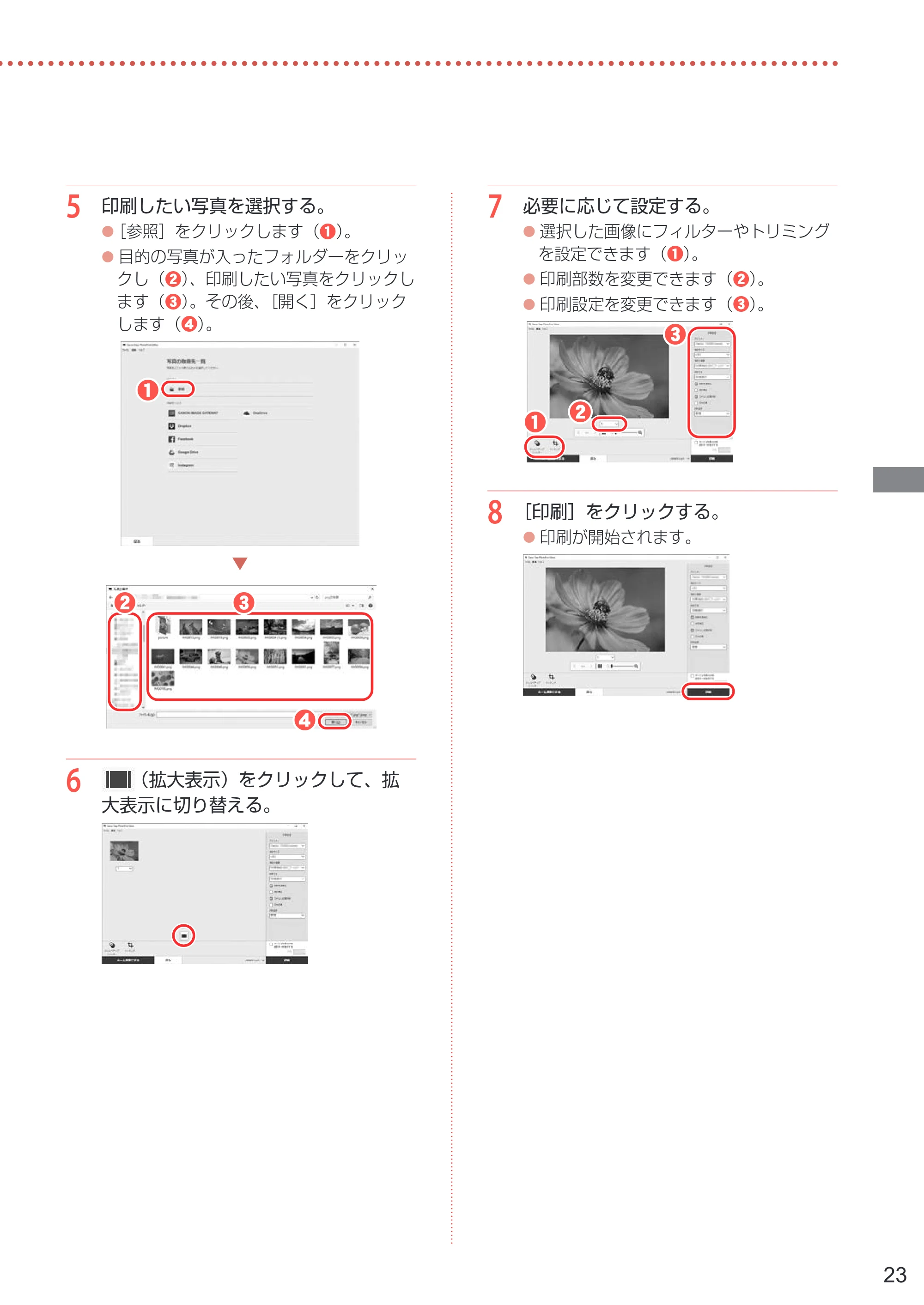 キヤノン PIXUS TS7330 設置・基本操作マニュアル 2023年6月15日掲載（PDF：5.48MB） — 原本ページ — 25ページ