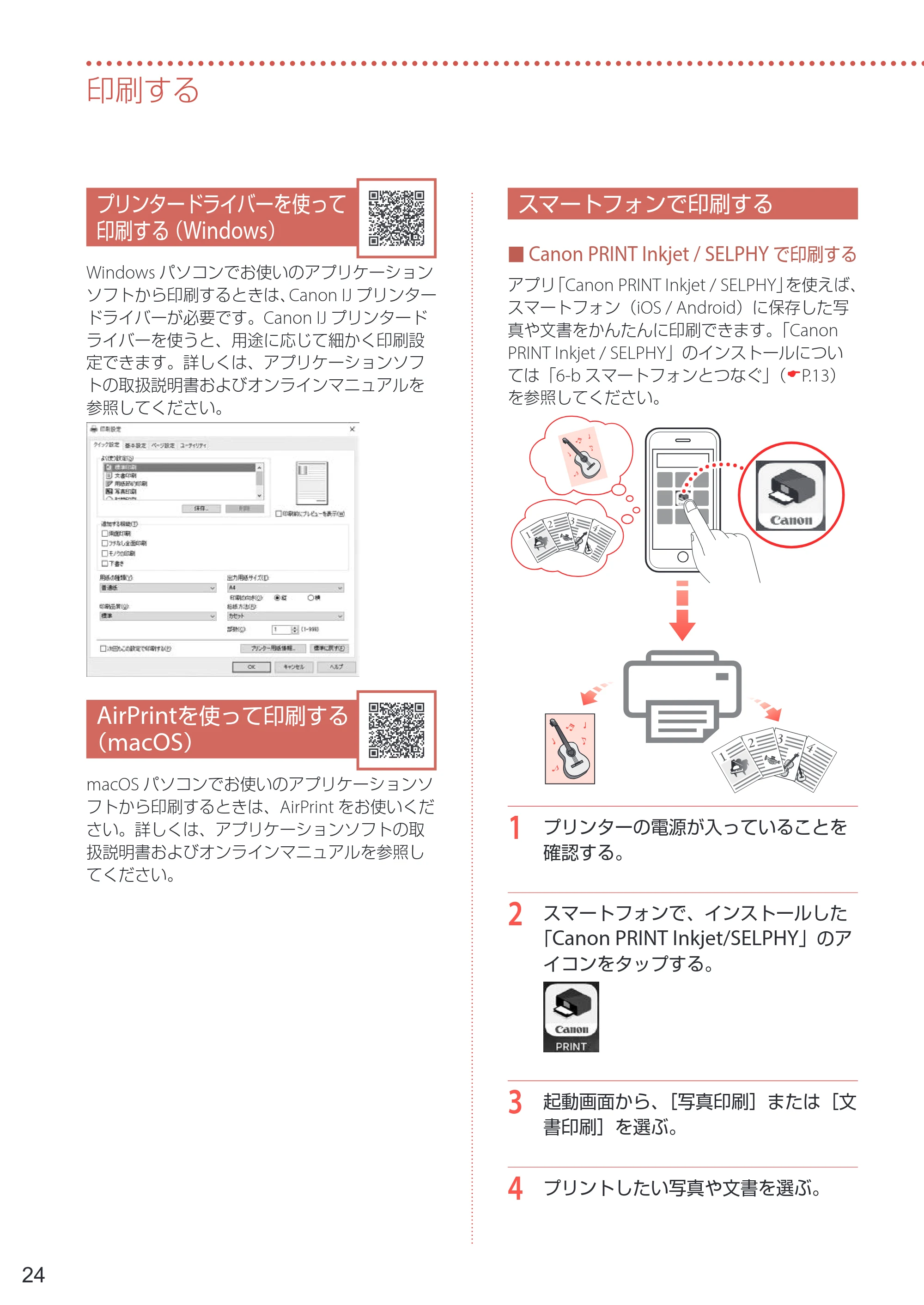 キヤノン PIXUS TS7330 設置・基本操作マニュアル 2023年6月15日掲載（PDF：5.48MB） — プリンタードライバーを使って印刷する（Windows） — 原本ページ — 26ページ