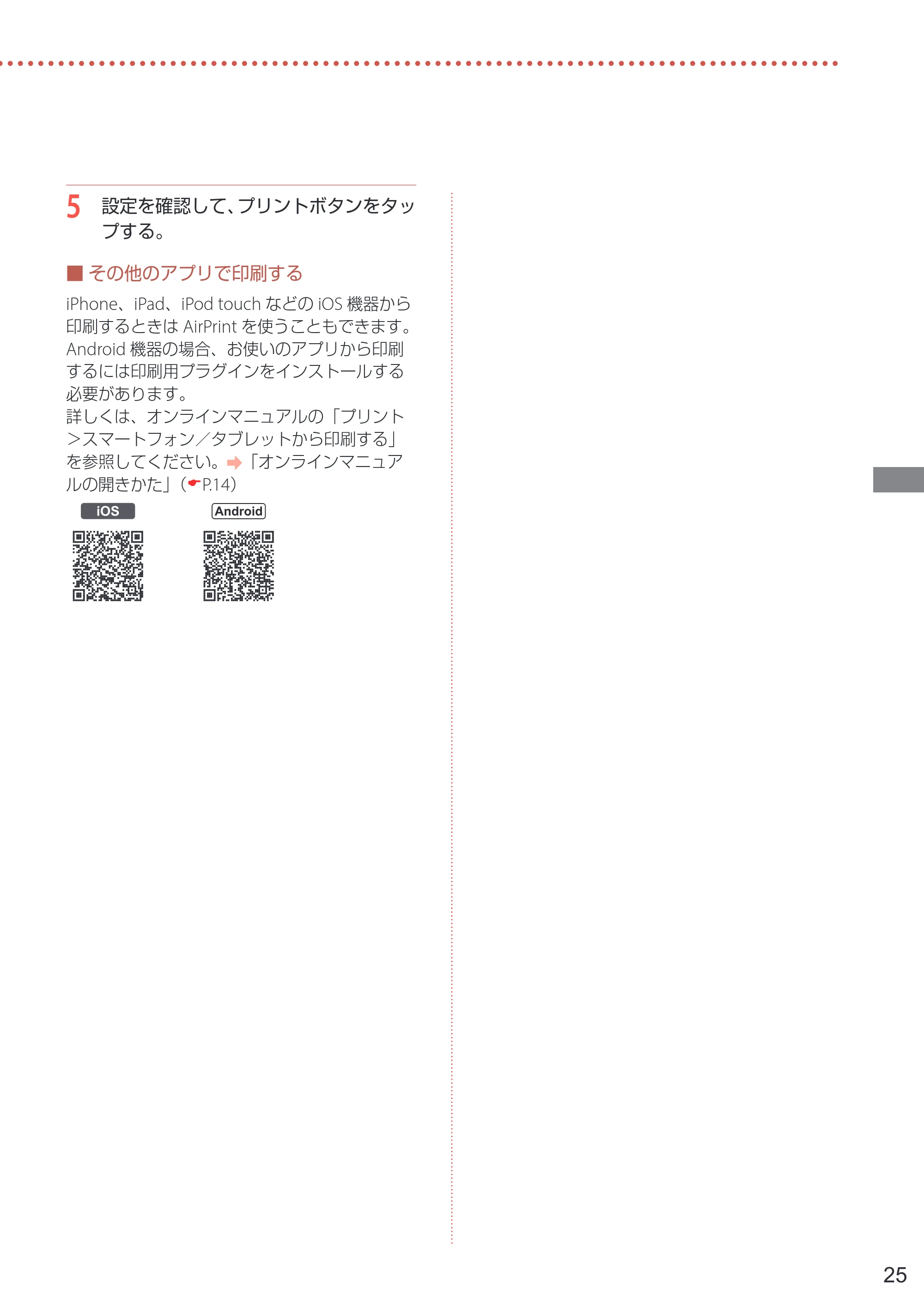 キヤノン PIXUS TS7330 設置・基本操作マニュアル 2023年6月15日掲載（PDF：5.48MB） — 原本ページ — 27ページ