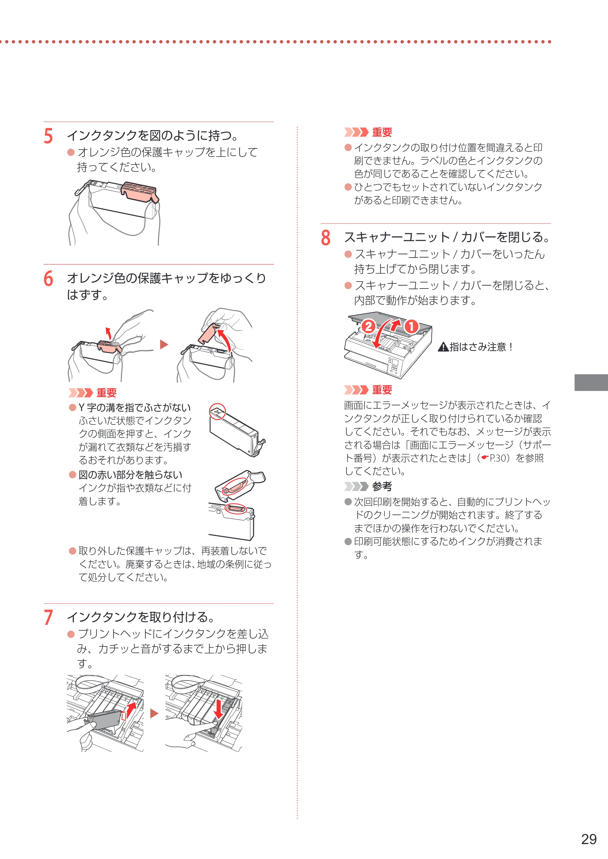 キヤノン PIXUS TS7330 設置・基本操作マニュアル 2023年6月15日掲載（PDF：5.48MB） — 原本ページ — 31ページ