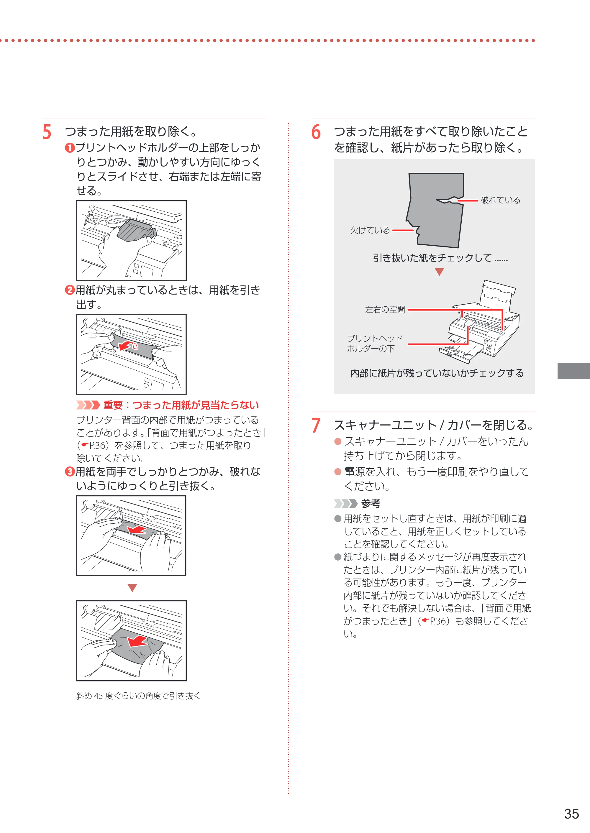 キヤノン PIXUS TS7330 設置・基本操作マニュアル 2023年6月15日掲載（PDF：5.48MB） — 原本ページ — 37ページ