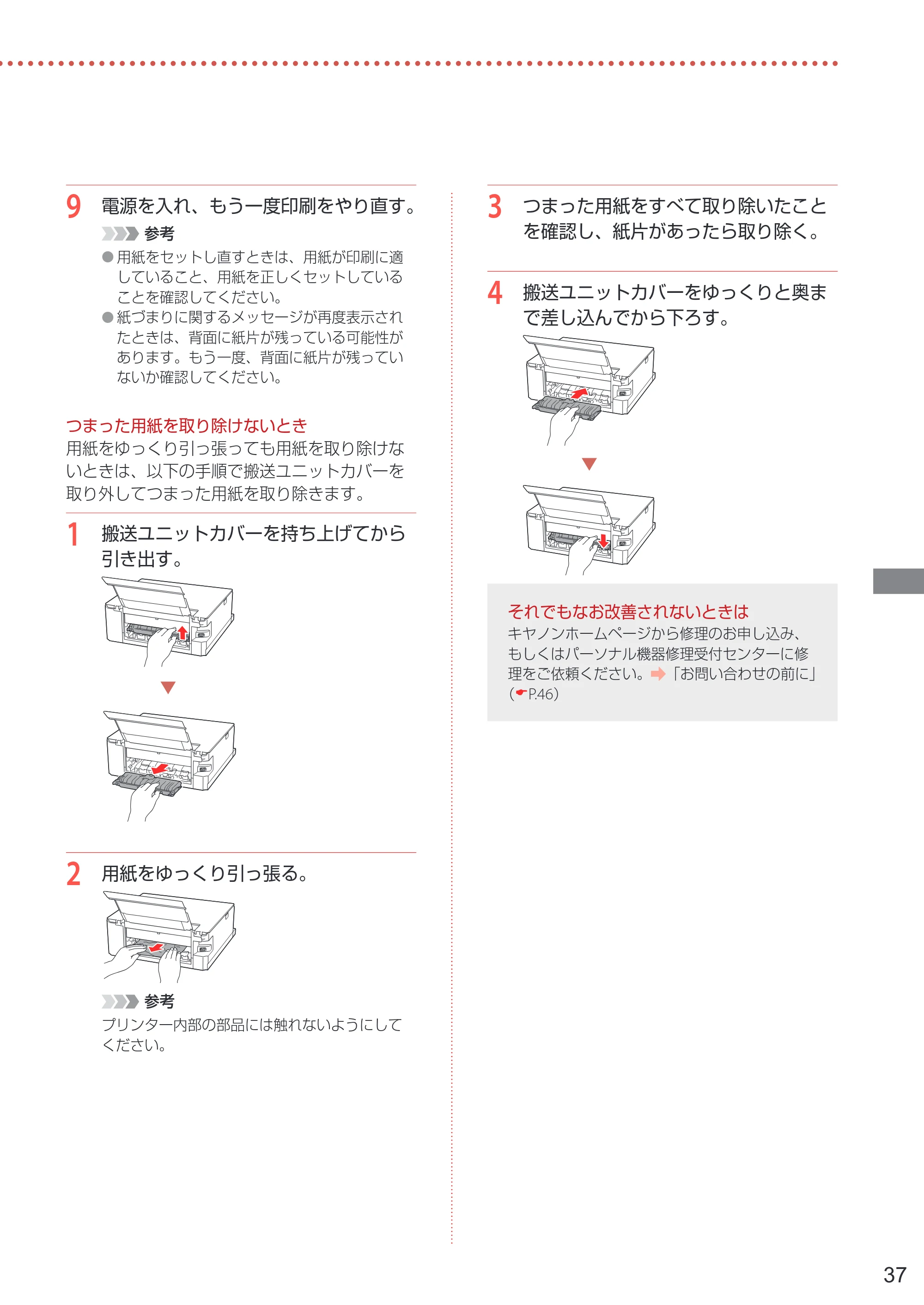 キヤノン PIXUS TS7330 設置・基本操作マニュアル 2023年6月15日掲載（PDF：5.48MB） — 原本ページ — 39ページ