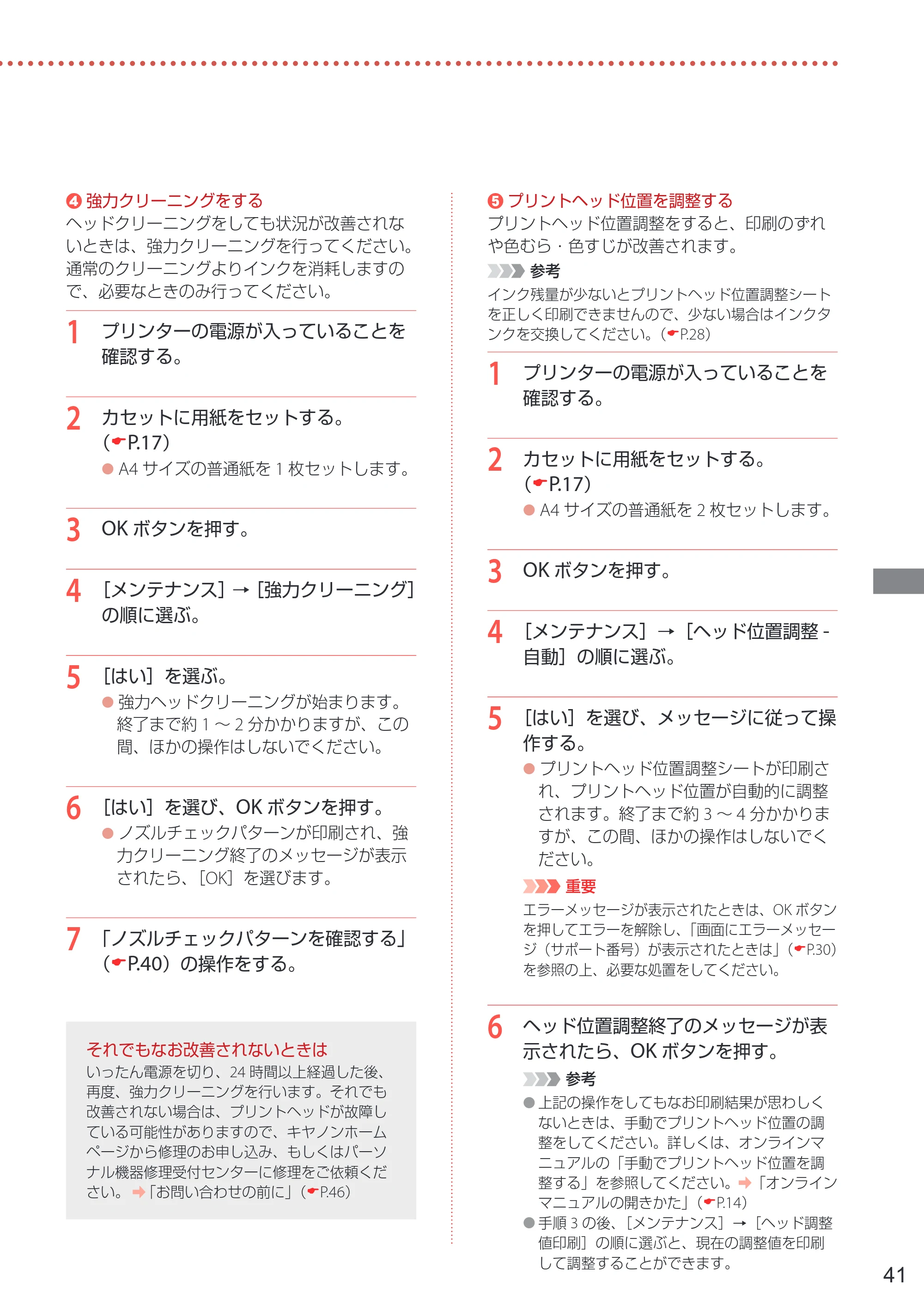キヤノン PIXUS TS7330 設置・基本操作マニュアル 2023年6月15日掲載（PDF：5.48MB） — 原本ページ — 43ページ