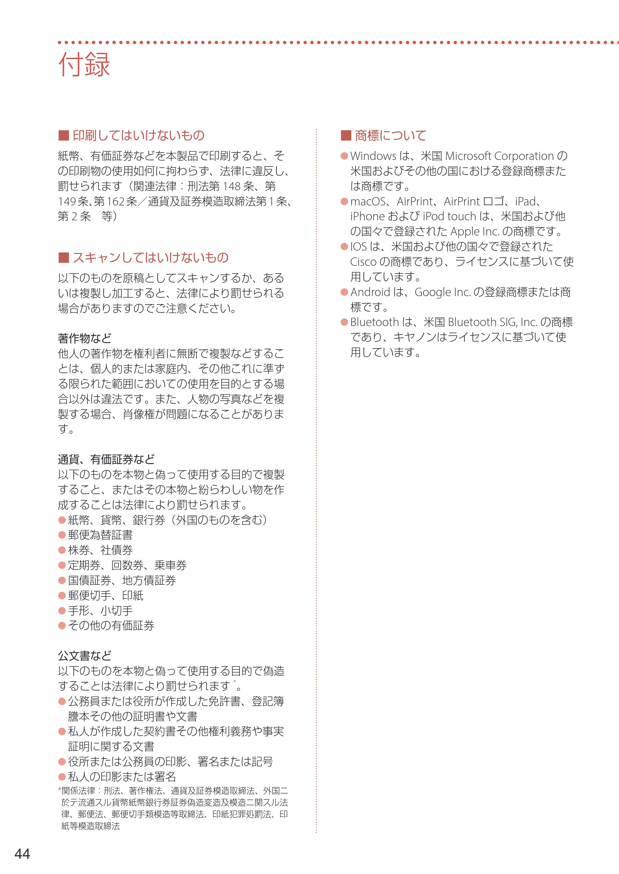 キヤノン PIXUS TS7330 設置・基本操作マニュアル 2023年6月15日掲載（PDF：5.48MB） — 付録 — 原本ページ — 46ページ