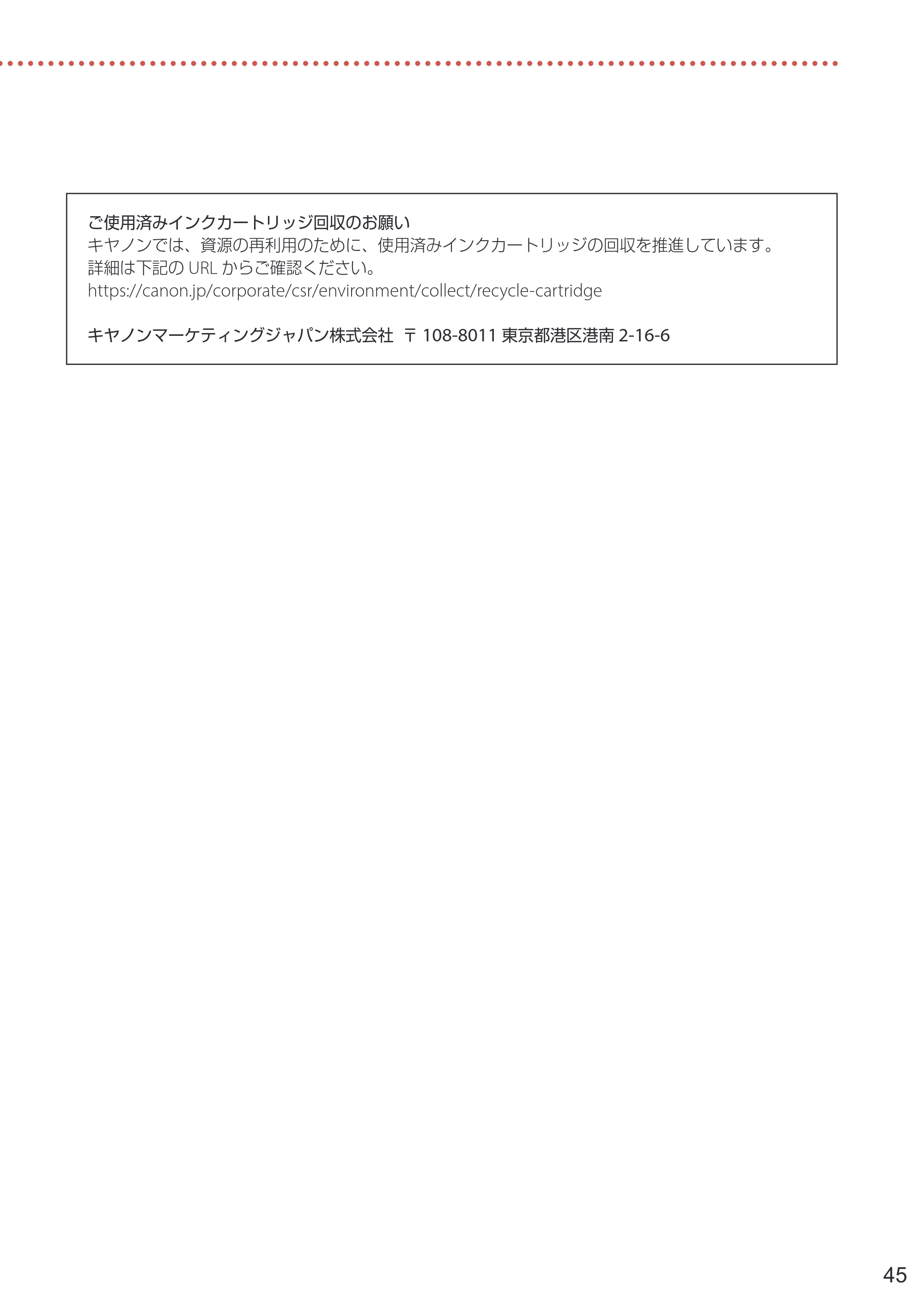 キヤノン PIXUS TS7330 設置・基本操作マニュアル 2023年6月15日掲載（PDF：5.48MB） — 原本ページ — 47ページ