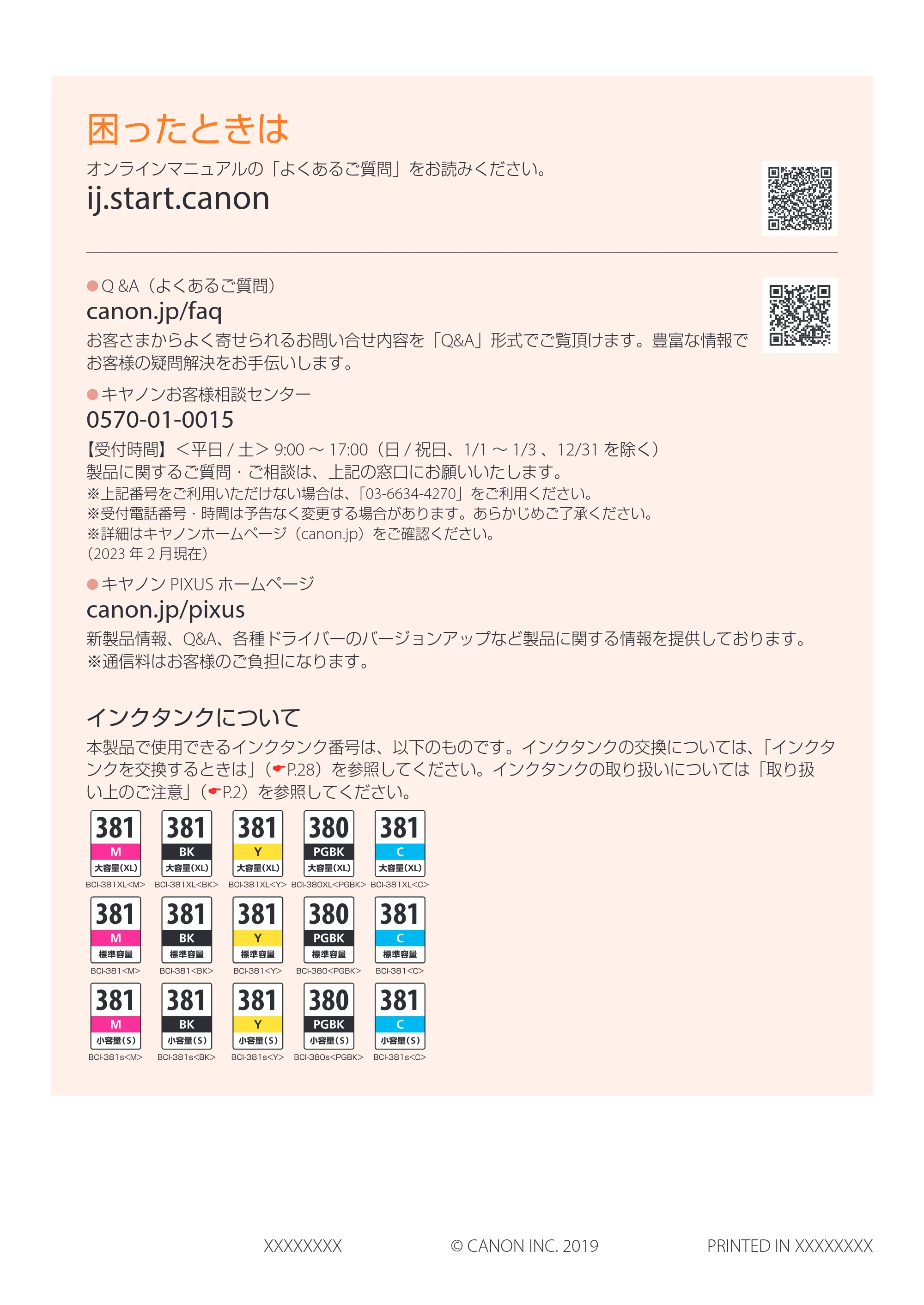 キヤノン PIXUS TS7330 設置・基本操作マニュアル 2023年6月15日掲載（PDF：5.48MB） — 原本ページ — 52ページ
