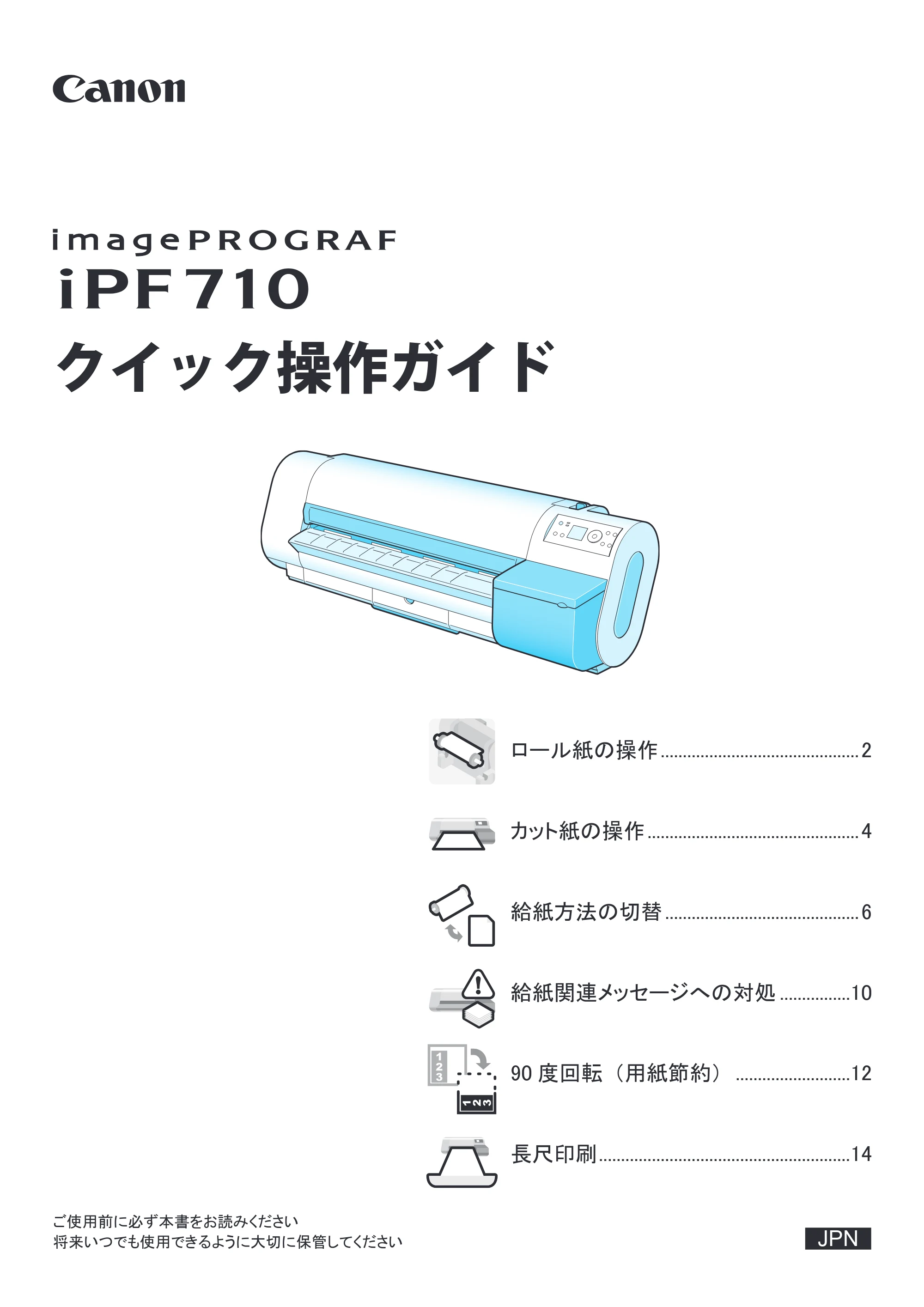 キヤノン iPF710 クイック操作ガイド (PDF形式/2.42Mバイト) — 原本ページ — 1ページ