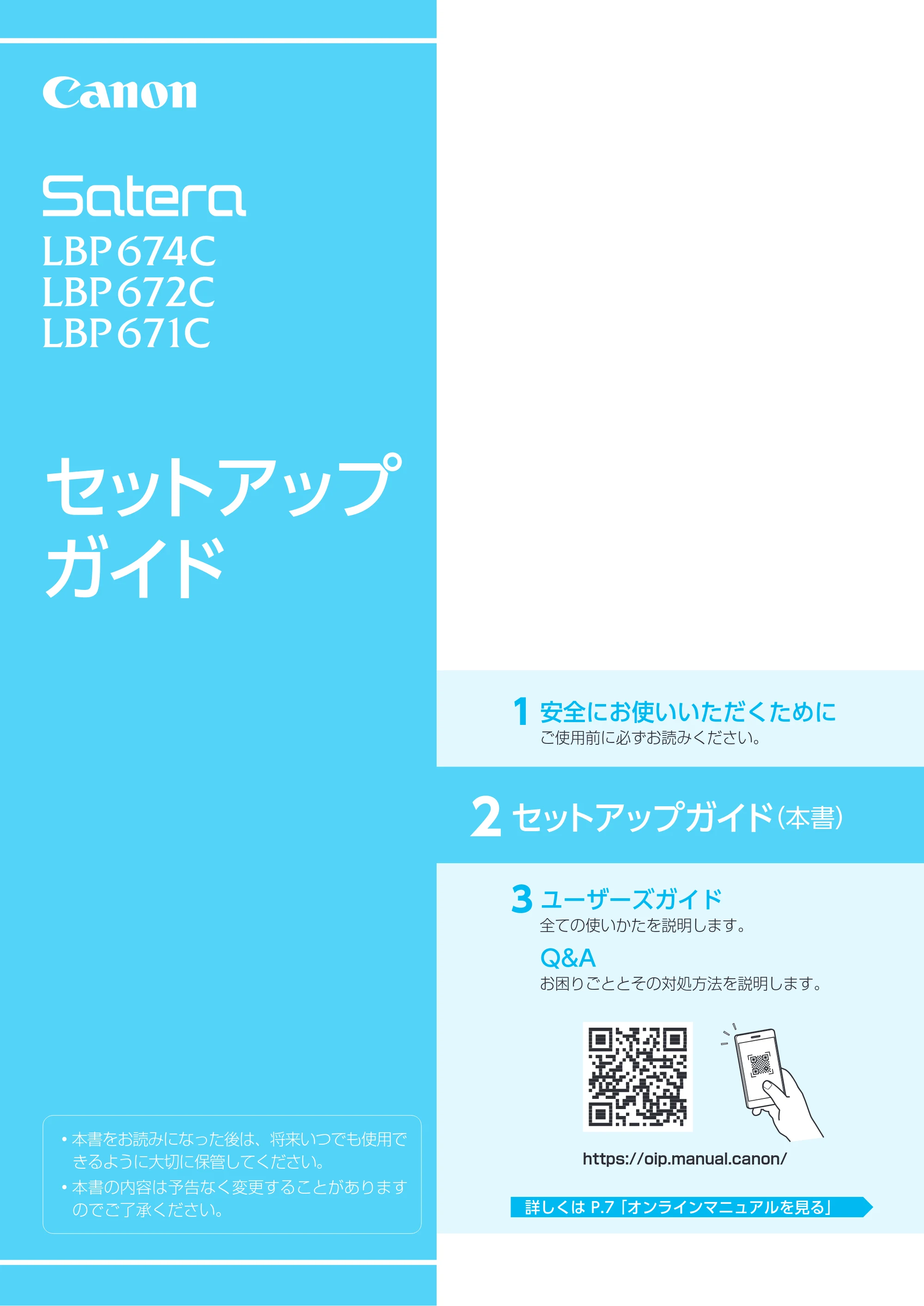 キヤノン LBP674C・LBP672C・LBP671C セットアップガイド 2022年11月24日掲載(PDF:1.33MB) — 原本ページ — 1ページ