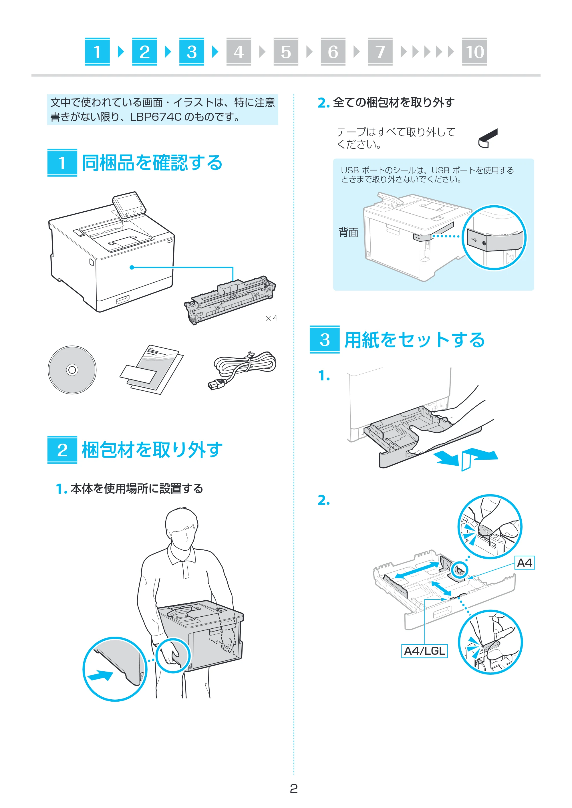 キヤノン LBP674C・LBP672C・LBP671C セットアップガイド 2022年11月24日掲載(PDF:1.33MB) — 原本ページ — 2ページ