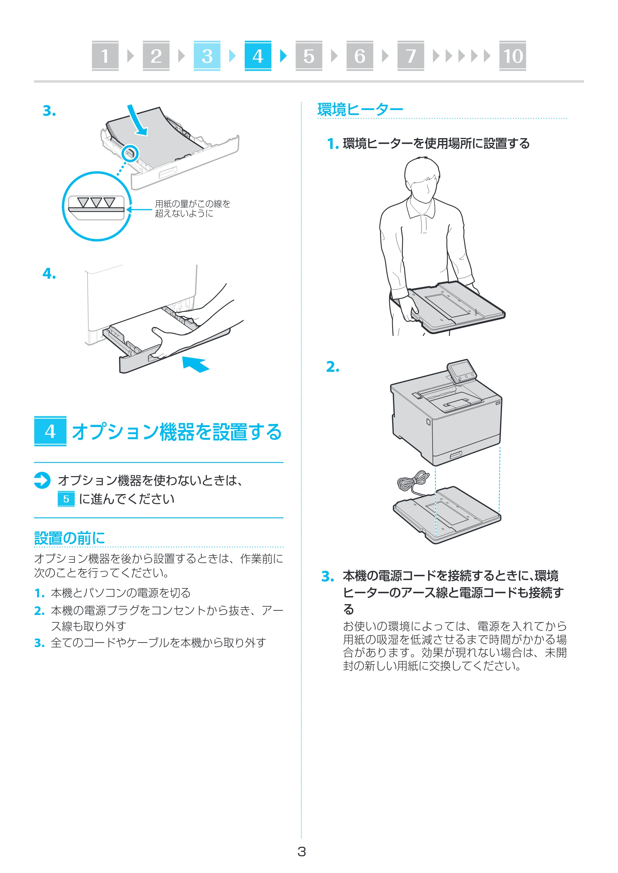 キヤノン LBP674C・LBP672C・LBP671C セットアップガイド 2022年11月24日掲載(PDF:1.33MB) — 原本ページ — 3ページ