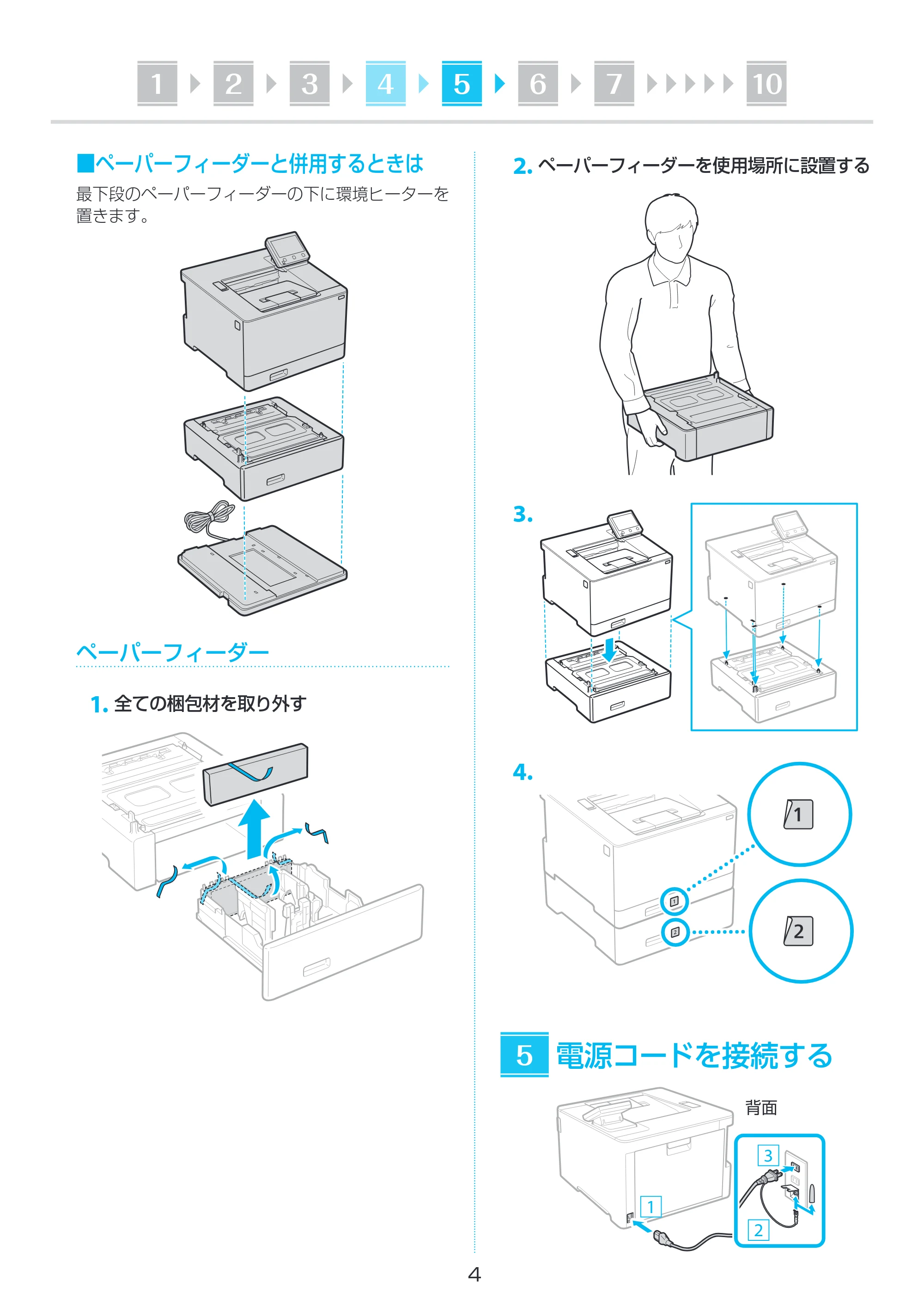 キヤノン LBP674C・LBP672C・LBP671C セットアップガイド 2022年11月24日掲載(PDF:1.33MB) — 原本ページ — 4ページ