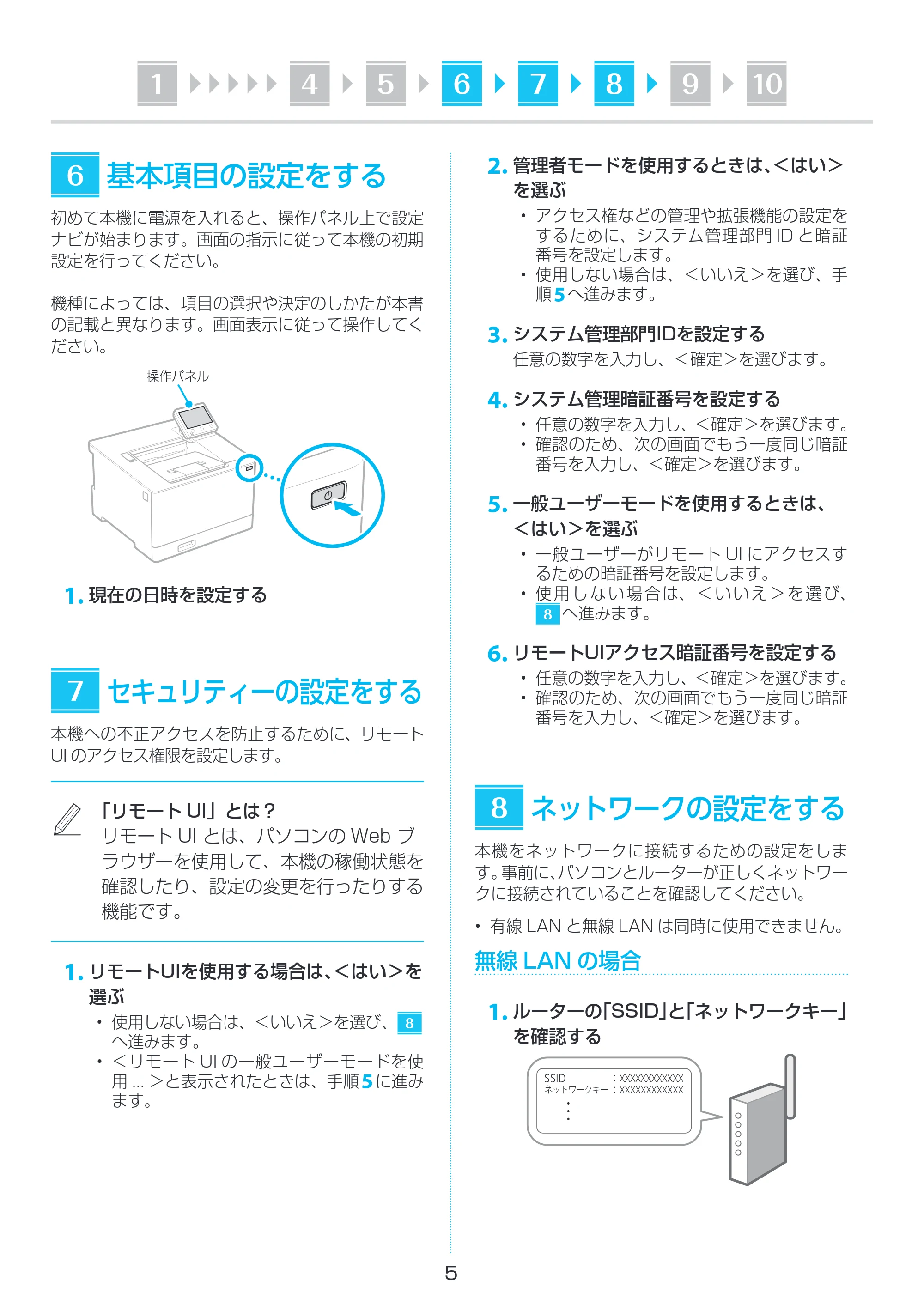 キヤノン LBP674C・LBP672C・LBP671C セットアップガイド 2022年11月24日掲載(PDF:1.33MB) — 原本ページ — 5ページ