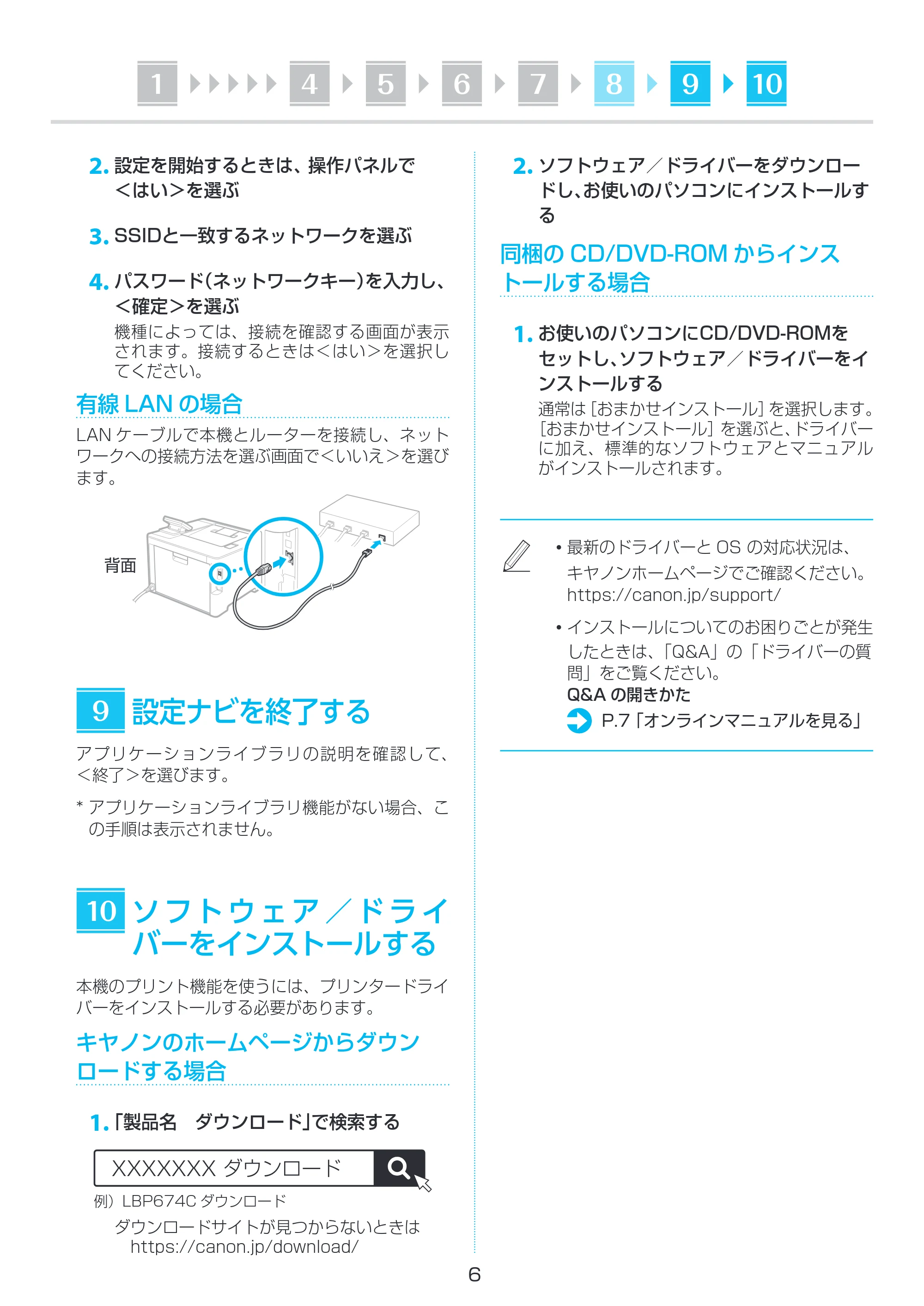 キヤノン LBP674C・LBP672C・LBP671C セットアップガイド 2022年11月24日掲載(PDF:1.33MB) — 原本ページ — 6ページ