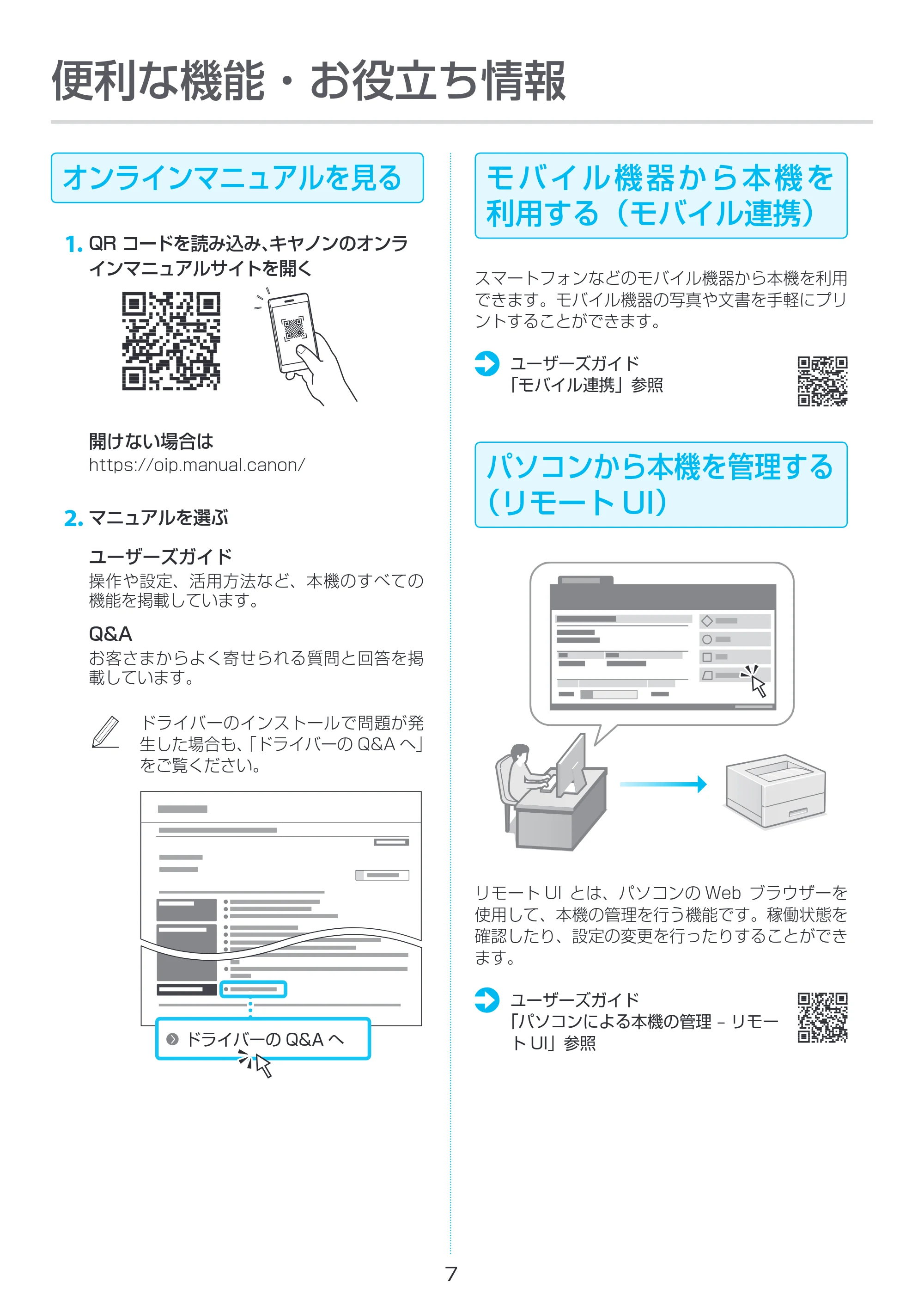 キヤノン LBP674C・LBP672C・LBP671C セットアップガイド 2022年11月24日掲載(PDF:1.33MB) — 原本ページ — 7ページ