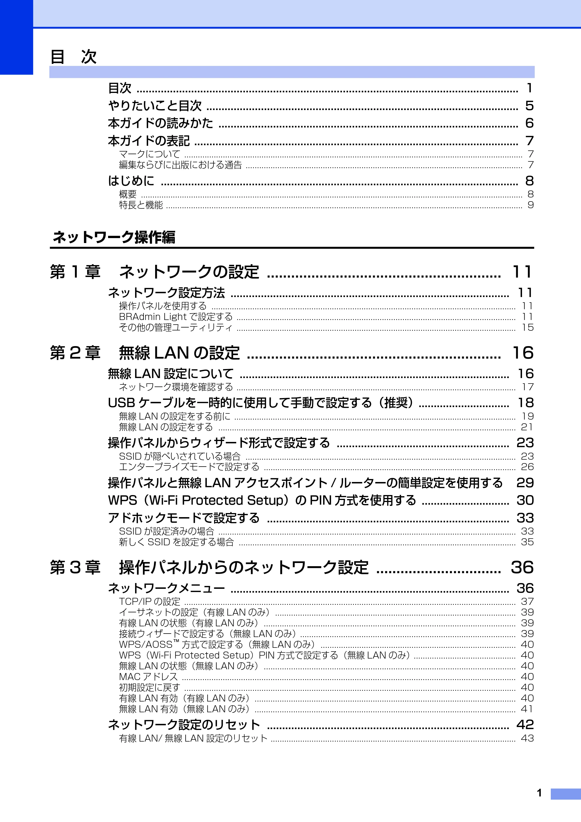 ブラザー DCP-9020CDW / MFC-9340CDW ユーザーズガイド ～ネットワーク編～ — 目次 — 原本ページ — 2ページ