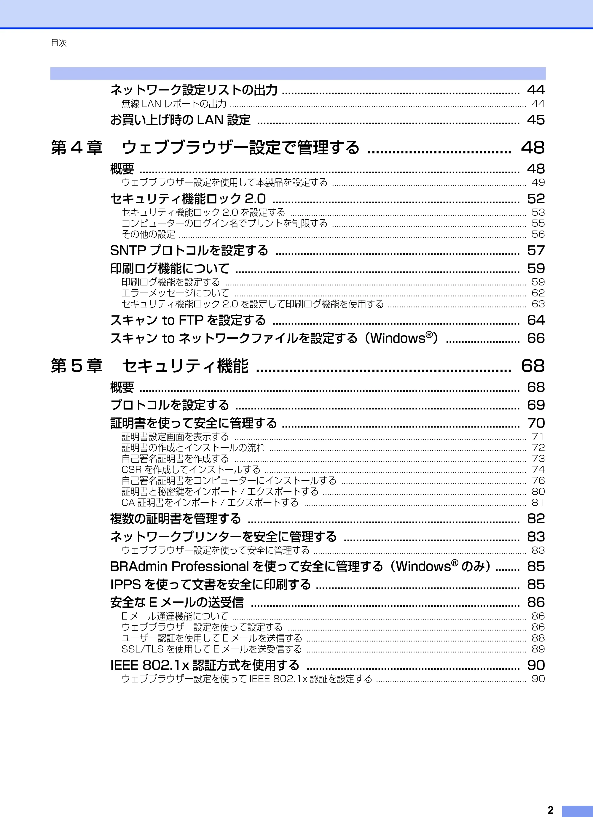 ブラザー DCP-9020CDW / MFC-9340CDW ユーザーズガイド ～ネットワーク編～ — 原本ページ — 3ページ