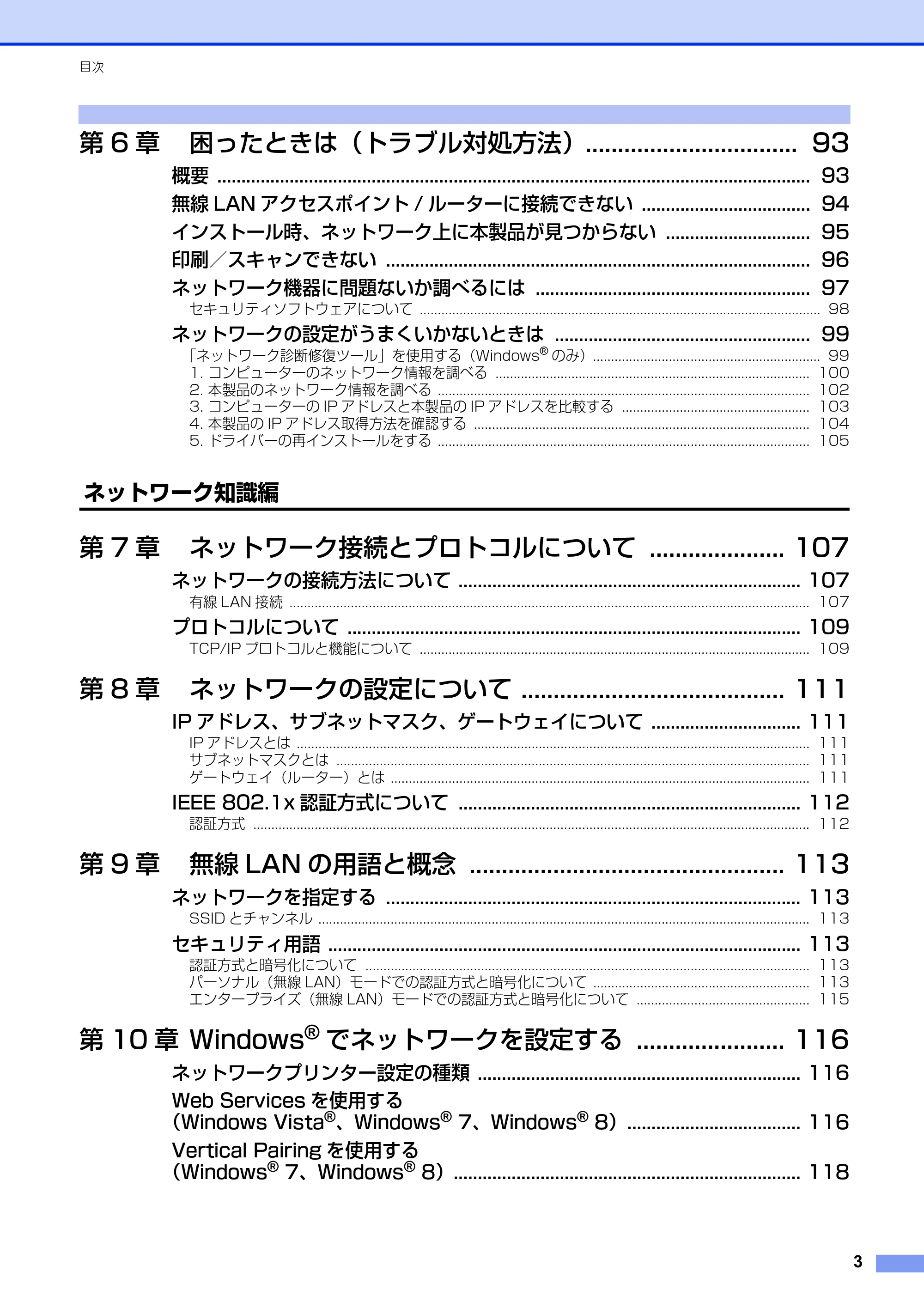 ブラザー DCP-9020CDW / MFC-9340CDW ユーザーズガイド ～ネットワーク編～ — 原本ページ — 4ページ