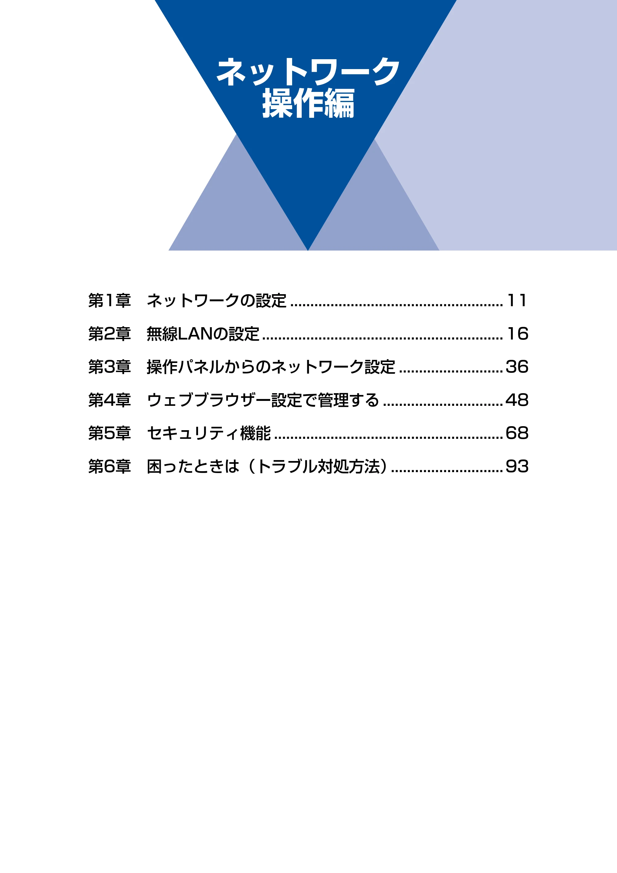 ブラザー DCP-9020CDW / MFC-9340CDW ユーザーズガイド ～ネットワーク編～ — ネットワーク 操作編 — 原本ページ — 11ページ