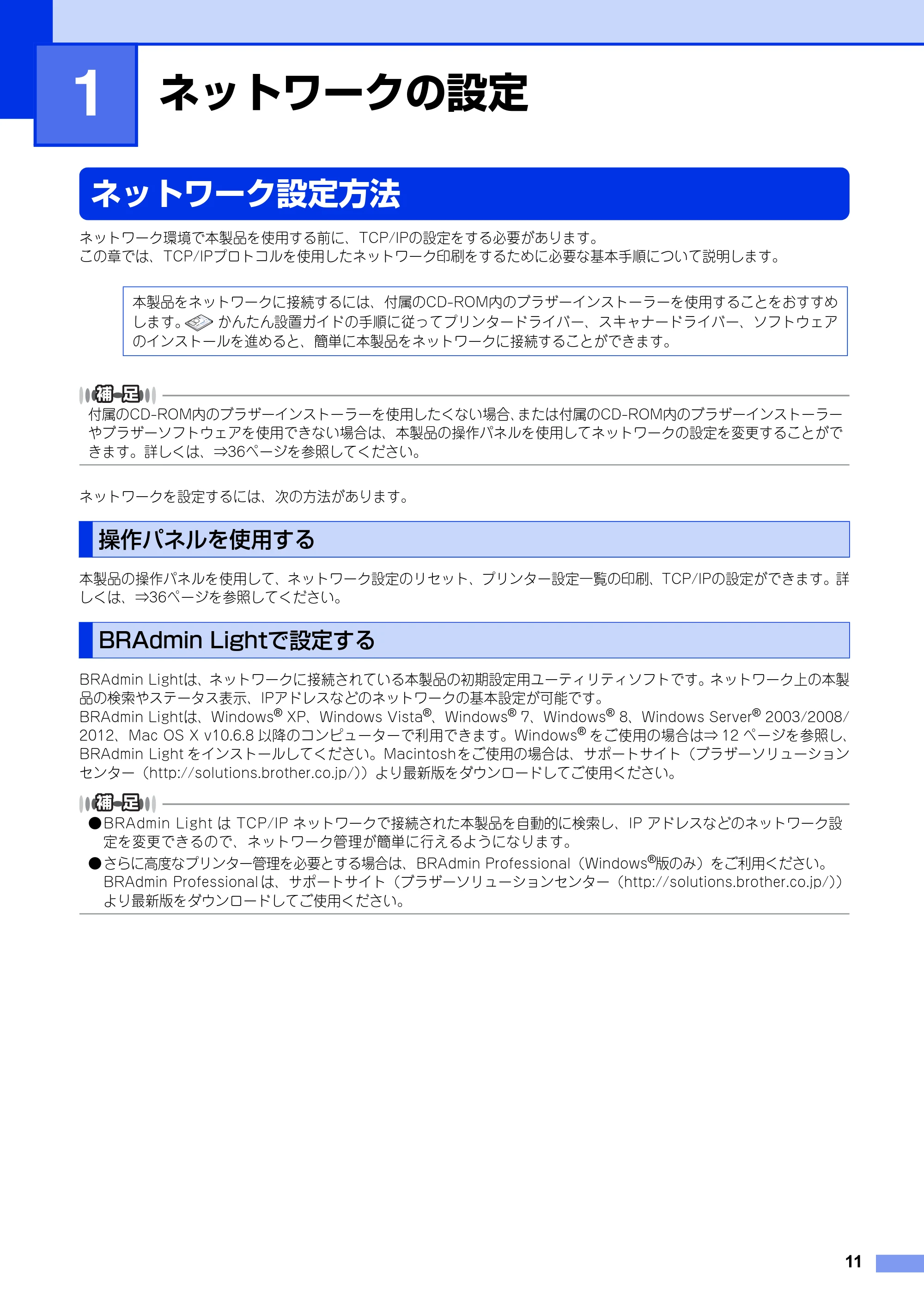 ブラザー DCP-9020CDW / MFC-9340CDW ユーザーズガイド ～ネットワーク編～ — 第1章 ネットワークの設定 — 原本ページ — 12ページ