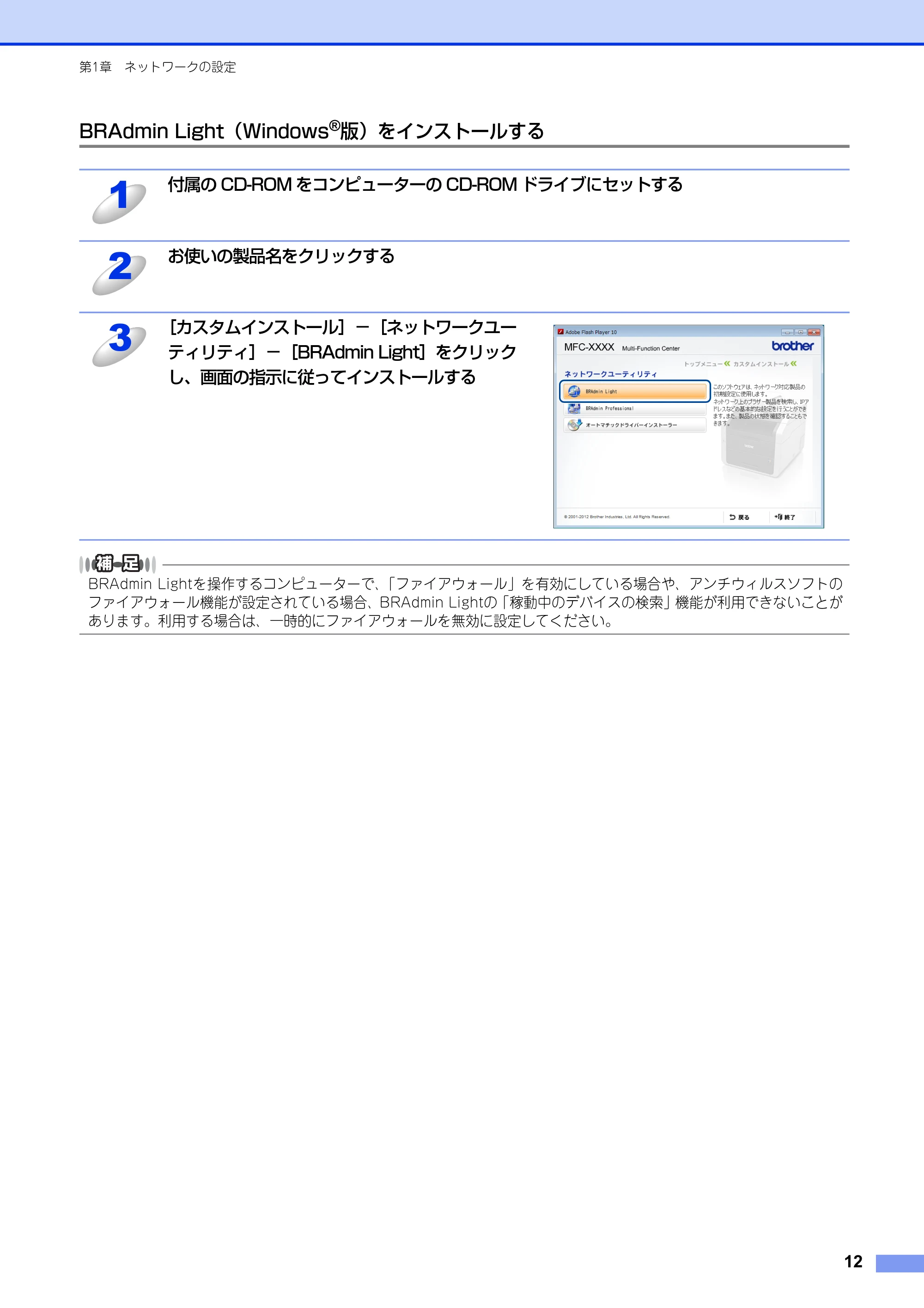 ブラザー DCP-9020CDW / MFC-9340CDW ユーザーズガイド ～ネットワーク編～ — BRAdmin Light（Windows®版）をインストールする — 原本ページ — 13ページ