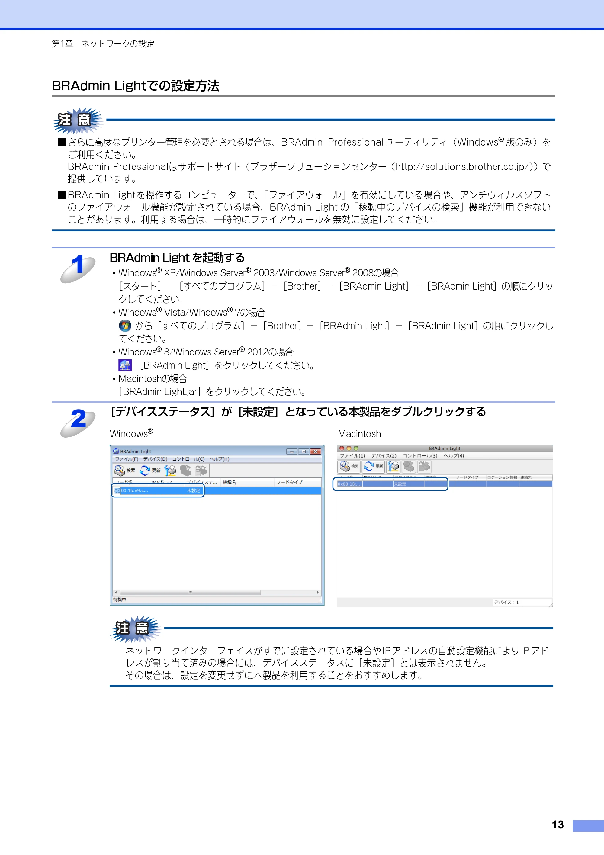 ブラザー DCP-9020CDW / MFC-9340CDW ユーザーズガイド ～ネットワーク編～ — BRAdmin Lightでの設定方法 — 原本ページ — 14ページ