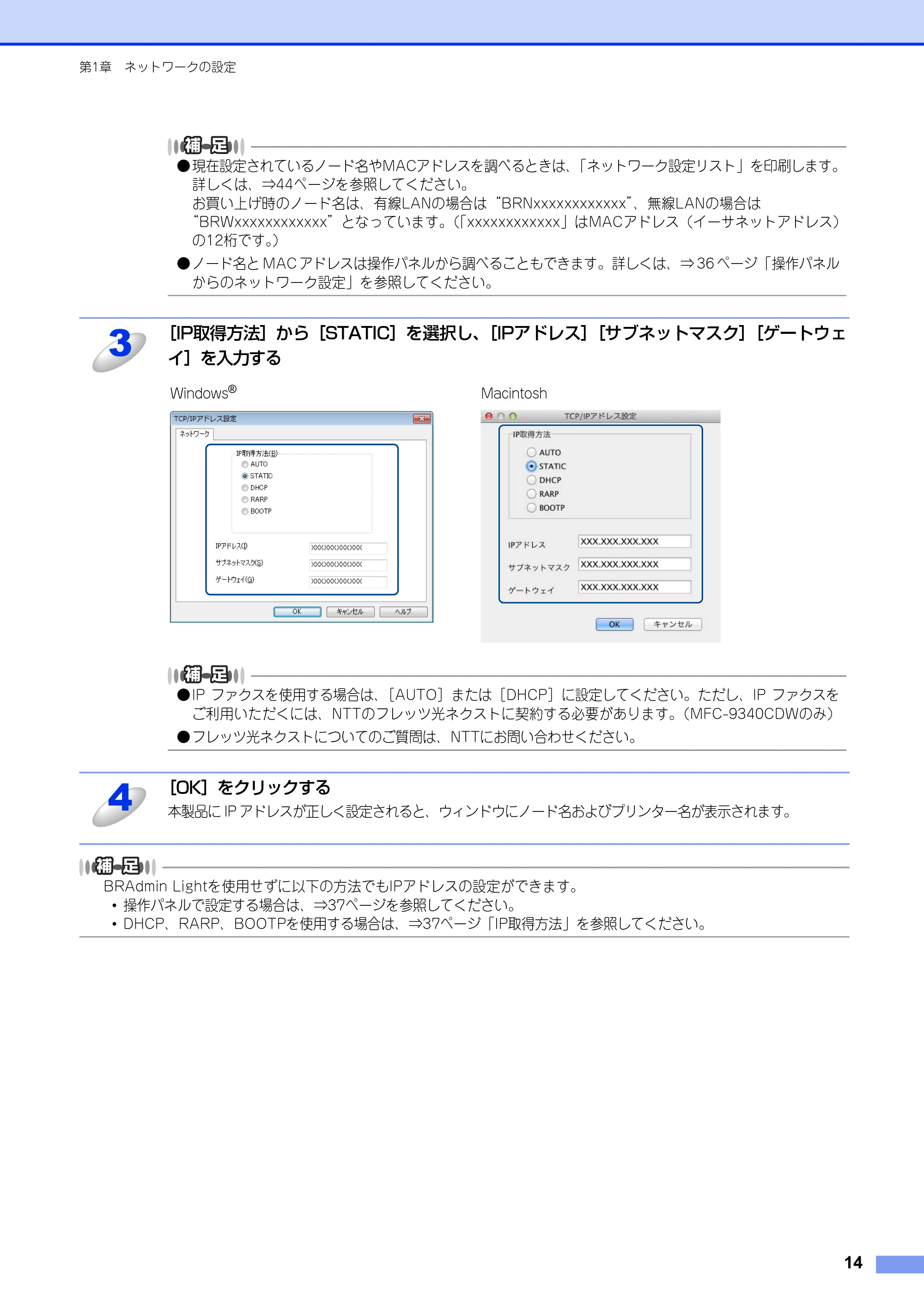 ブラザー DCP-9020CDW / MFC-9340CDW ユーザーズガイド ～ネットワーク編～ — 原本ページ — 15ページ