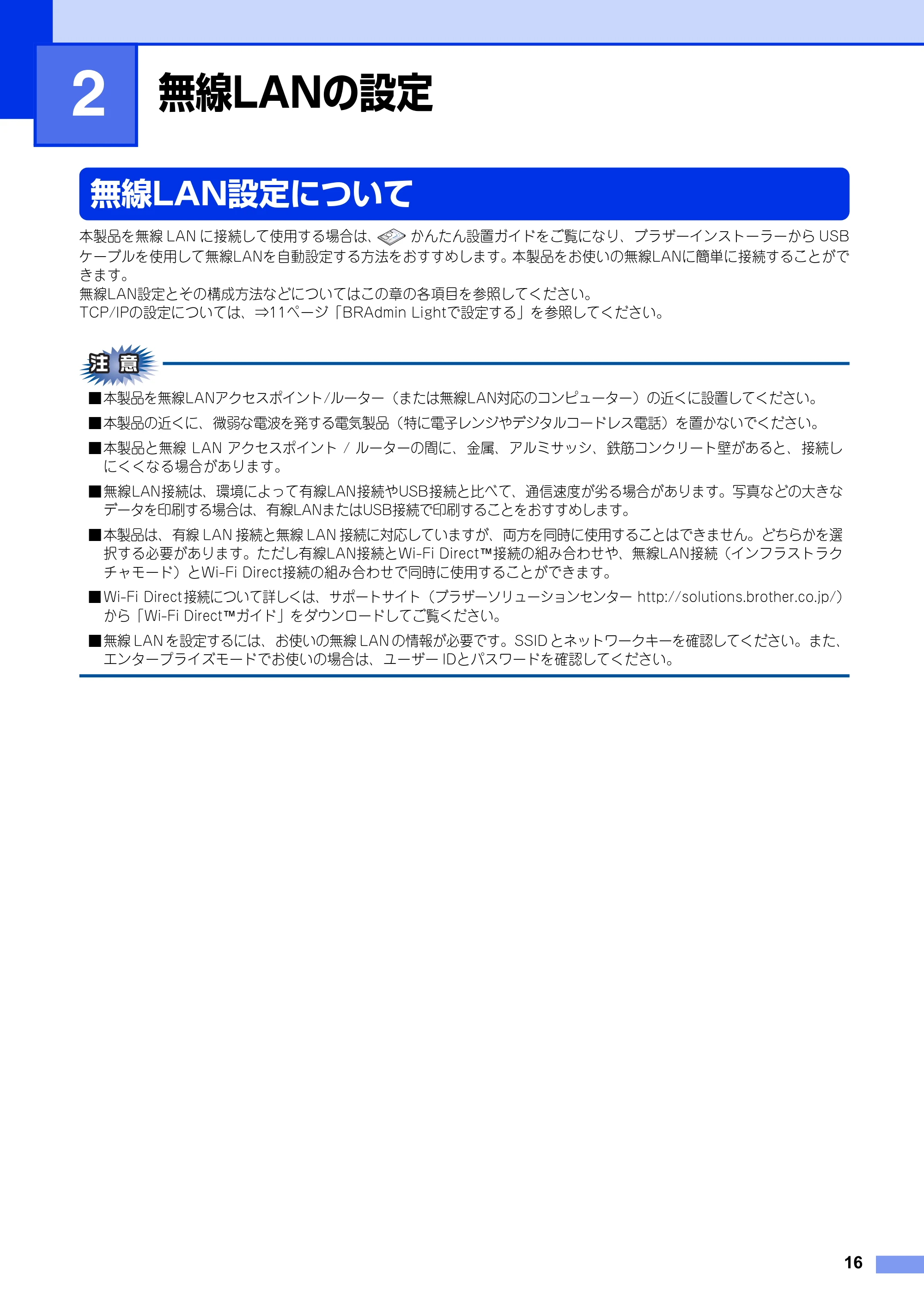 ブラザー DCP-9020CDW / MFC-9340CDW ユーザーズガイド ～ネットワーク編～ — 第2章 無線LANの設定 — 原本ページ — 17ページ