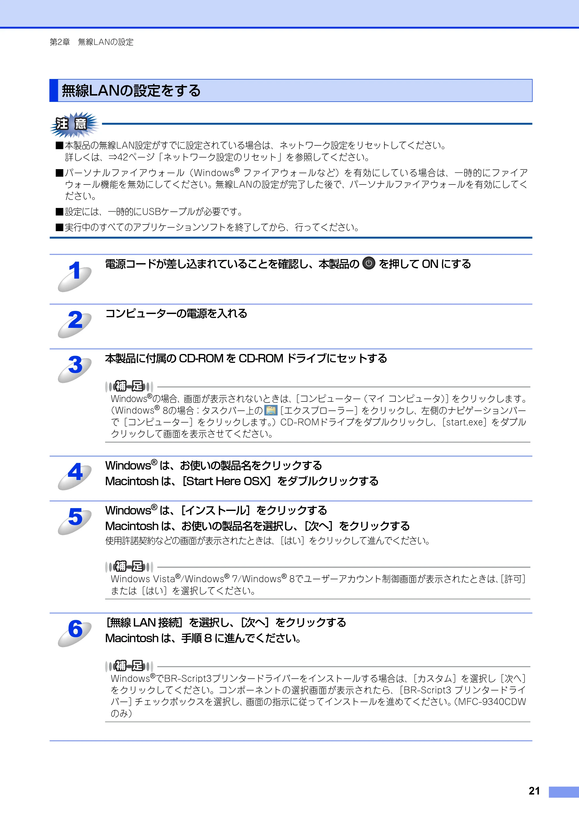 ブラザー DCP-9020CDW / MFC-9340CDW ユーザーズガイド ～ネットワーク編～ — 無線LANの設定をする — 原本ページ — 22ページ