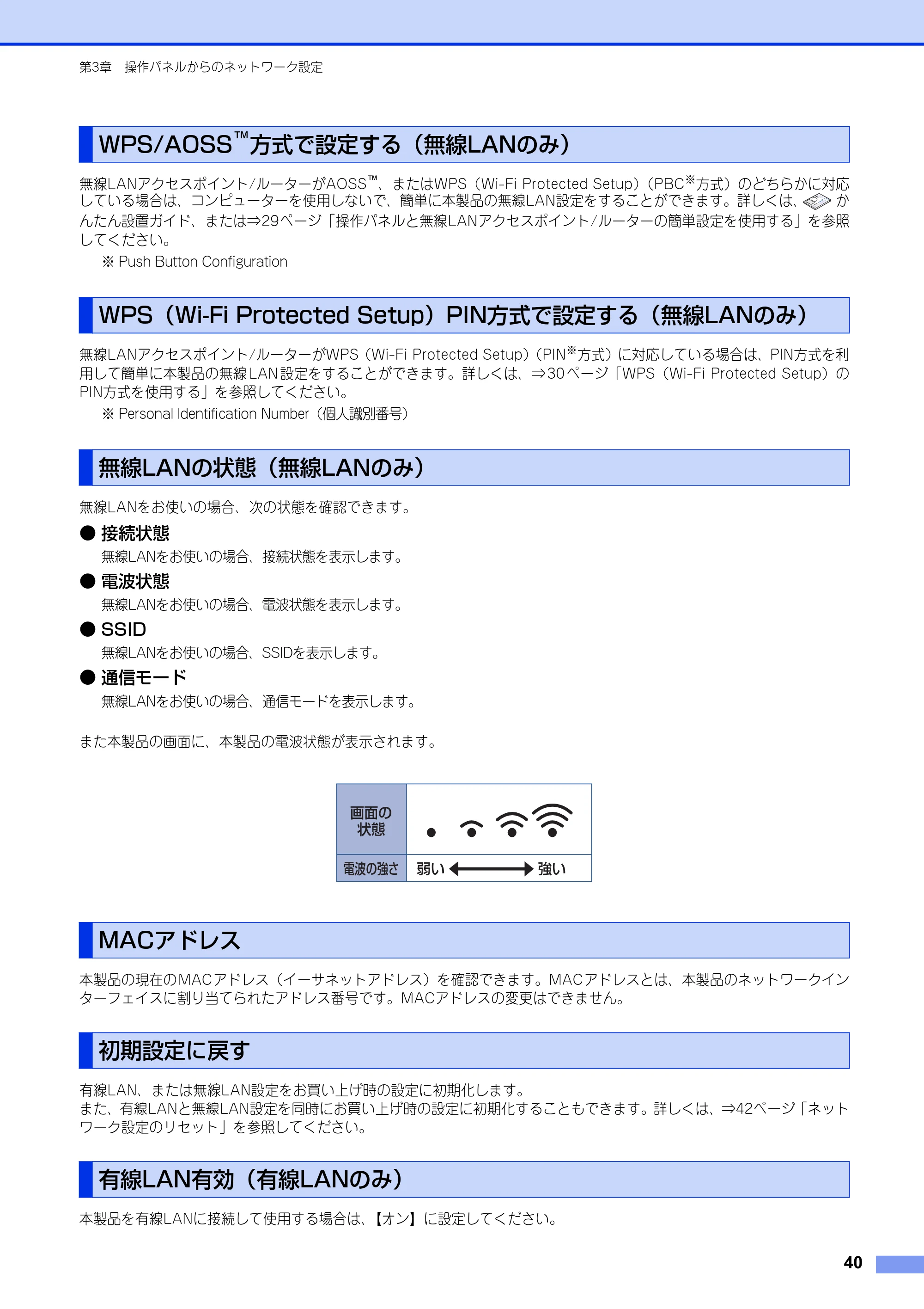 ブラザー DCP-9020CDW / MFC-9340CDW ユーザーズガイド ～ネットワーク編～ — WPS/AOSS™方式で設定する（無線LANのみ） — 原本ページ — 41ページ
