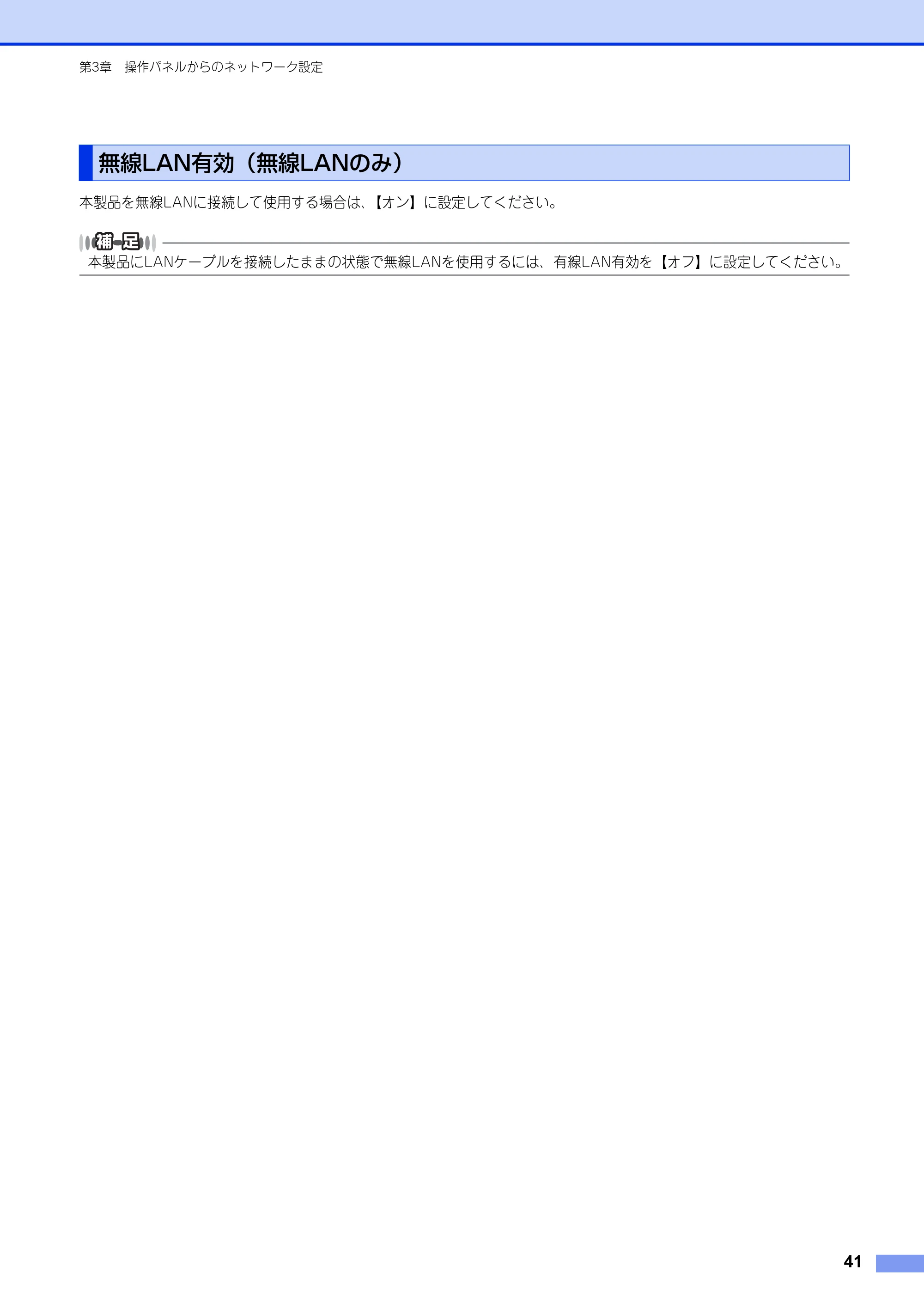 ブラザー DCP-9020CDW / MFC-9340CDW ユーザーズガイド ～ネットワーク編～ — 無線LAN有効（無線LANのみ） — 原本ページ — 42ページ