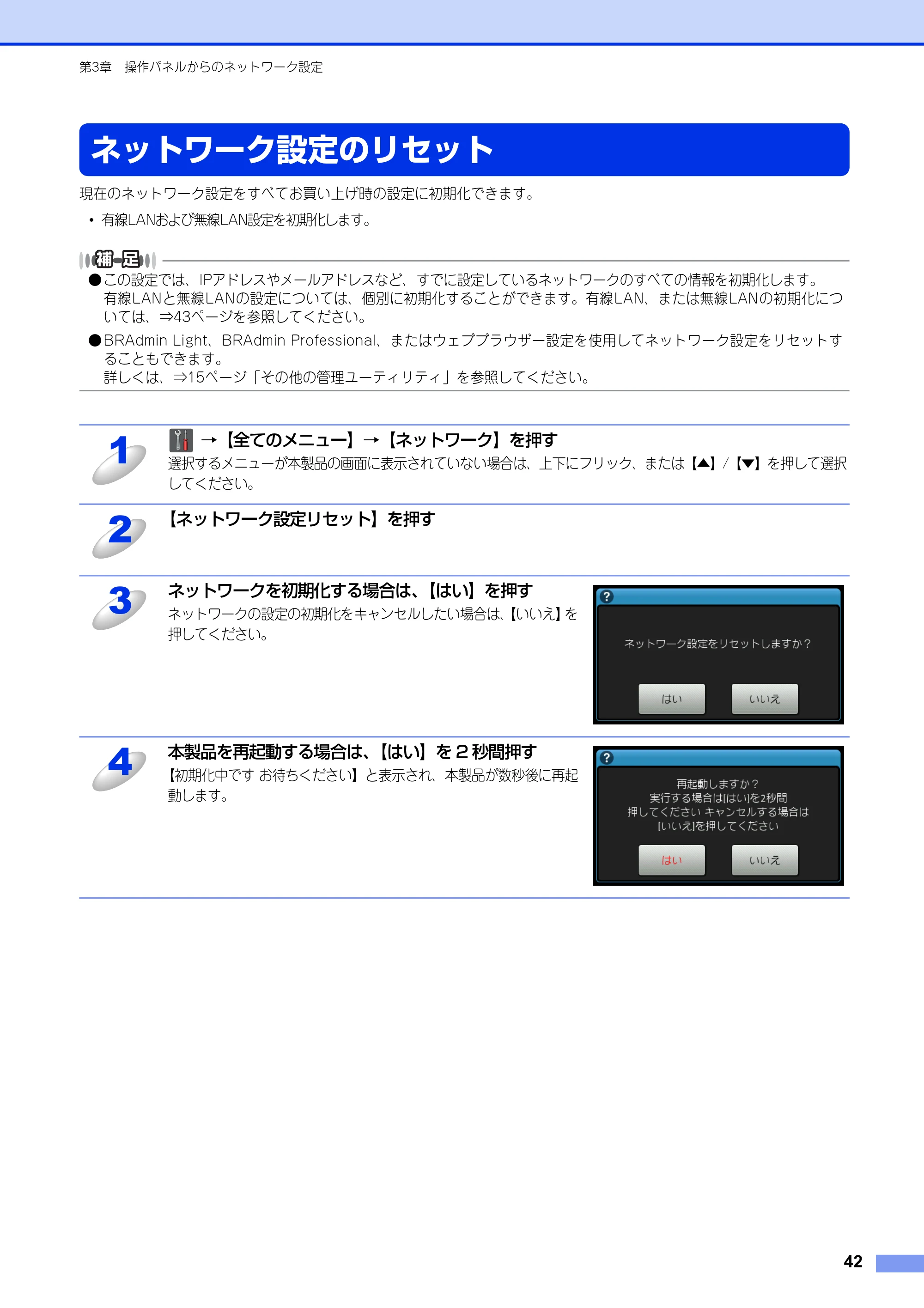 ブラザー DCP-9020CDW / MFC-9340CDW ユーザーズガイド ～ネットワーク編～ — ネットワーク設定のリセット — 原本ページ — 43ページ