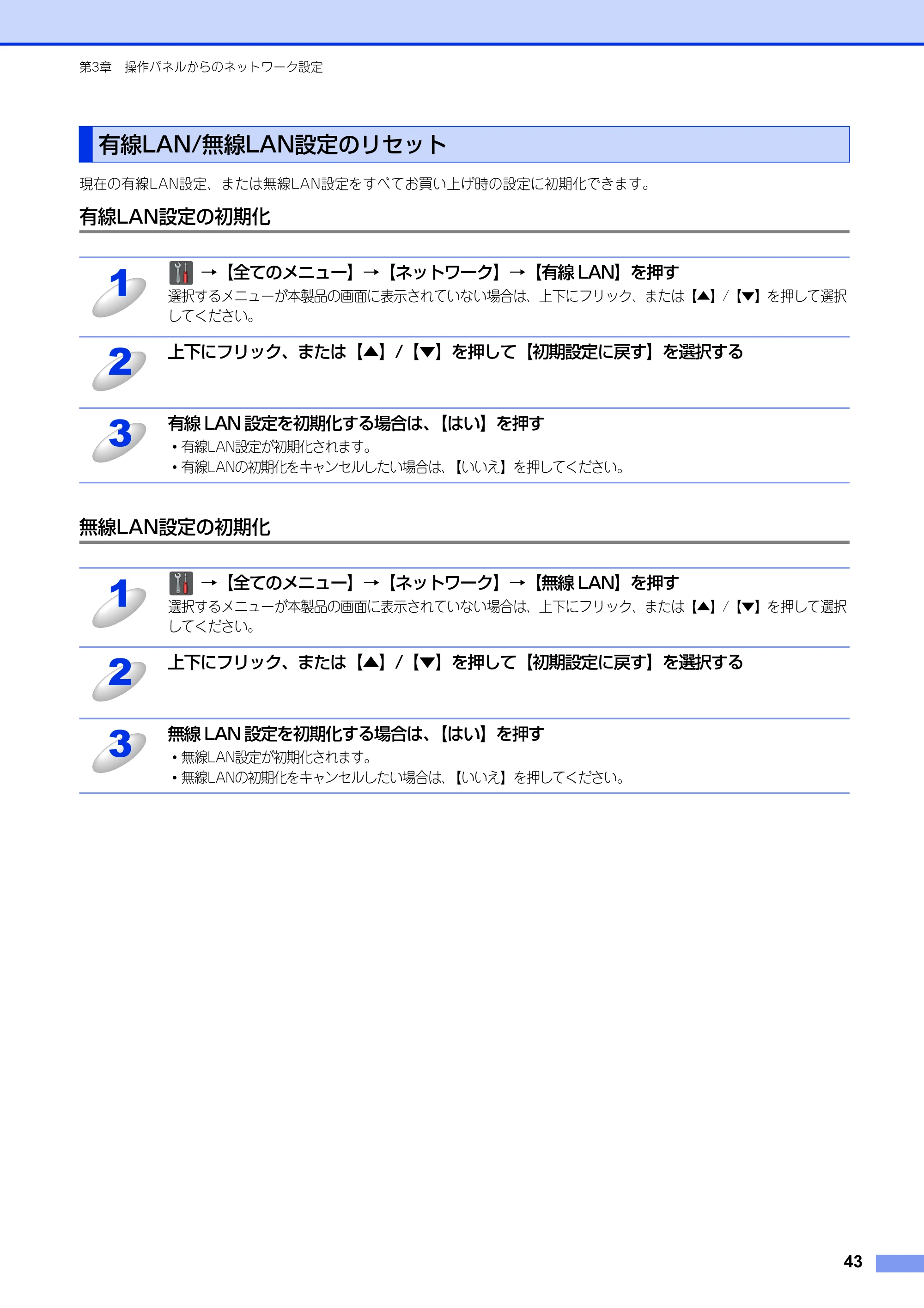 ブラザー DCP-9020CDW / MFC-9340CDW ユーザーズガイド ～ネットワーク編～ — 有線LAN/無線LAN設定のリセット — 原本ページ — 44ページ
