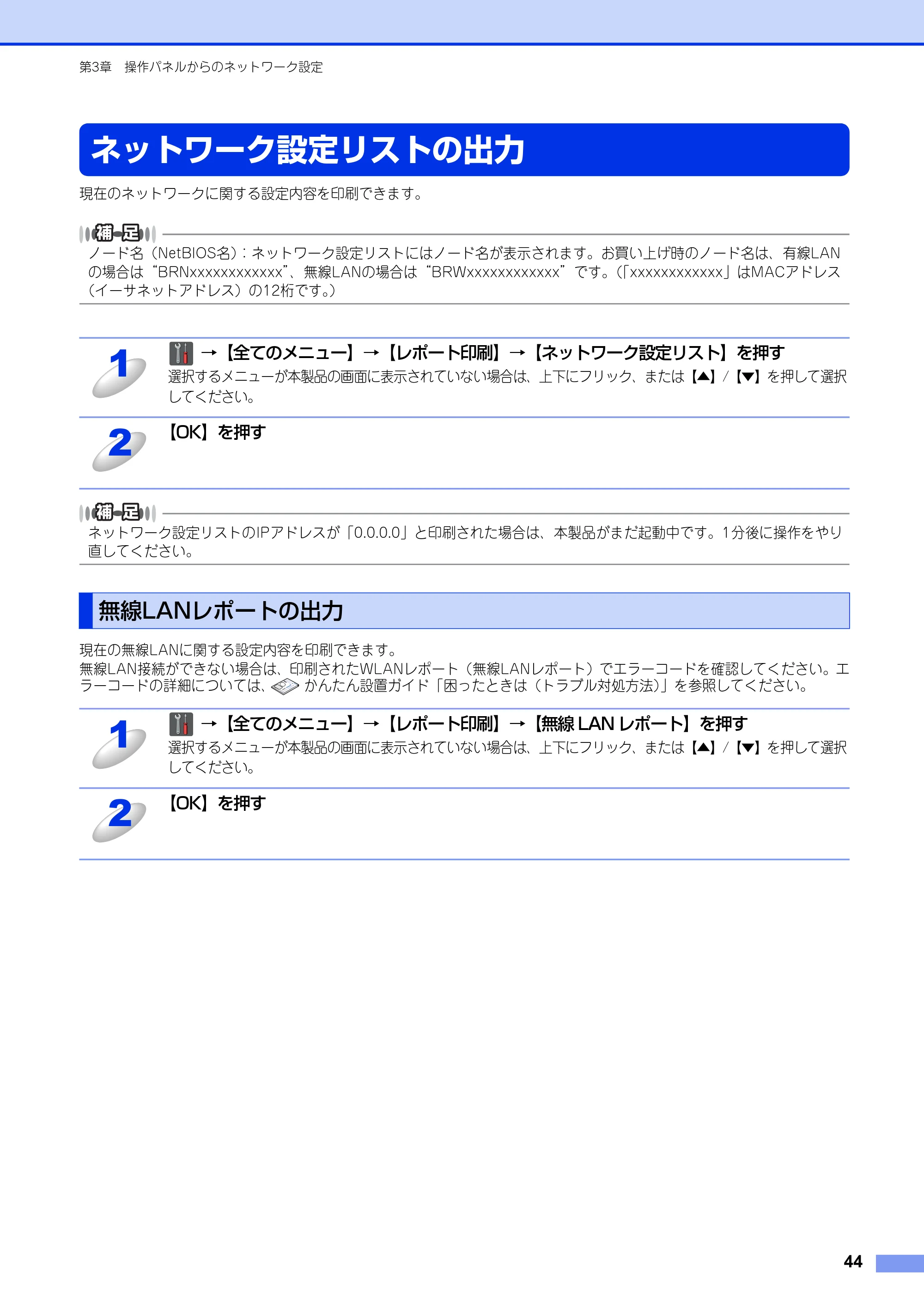 ブラザー DCP-9020CDW / MFC-9340CDW ユーザーズガイド ～ネットワーク編～ — ネットワーク設定リストの出力 — 原本ページ — 45ページ