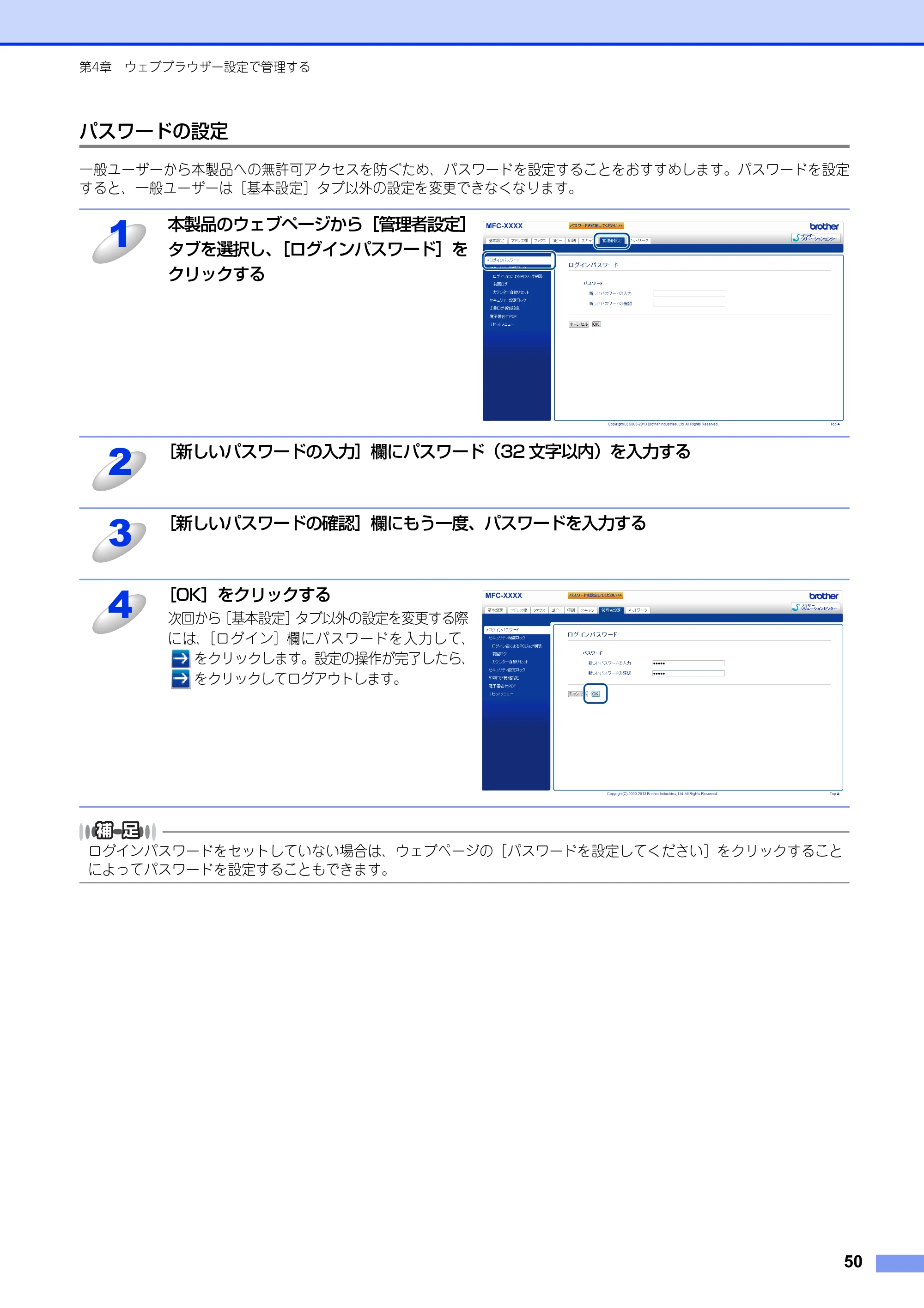 ブラザー DCP-9020CDW / MFC-9340CDW ユーザーズガイド ～ネットワーク編～ — パスワードの設定 — 原本ページ — 51ページ