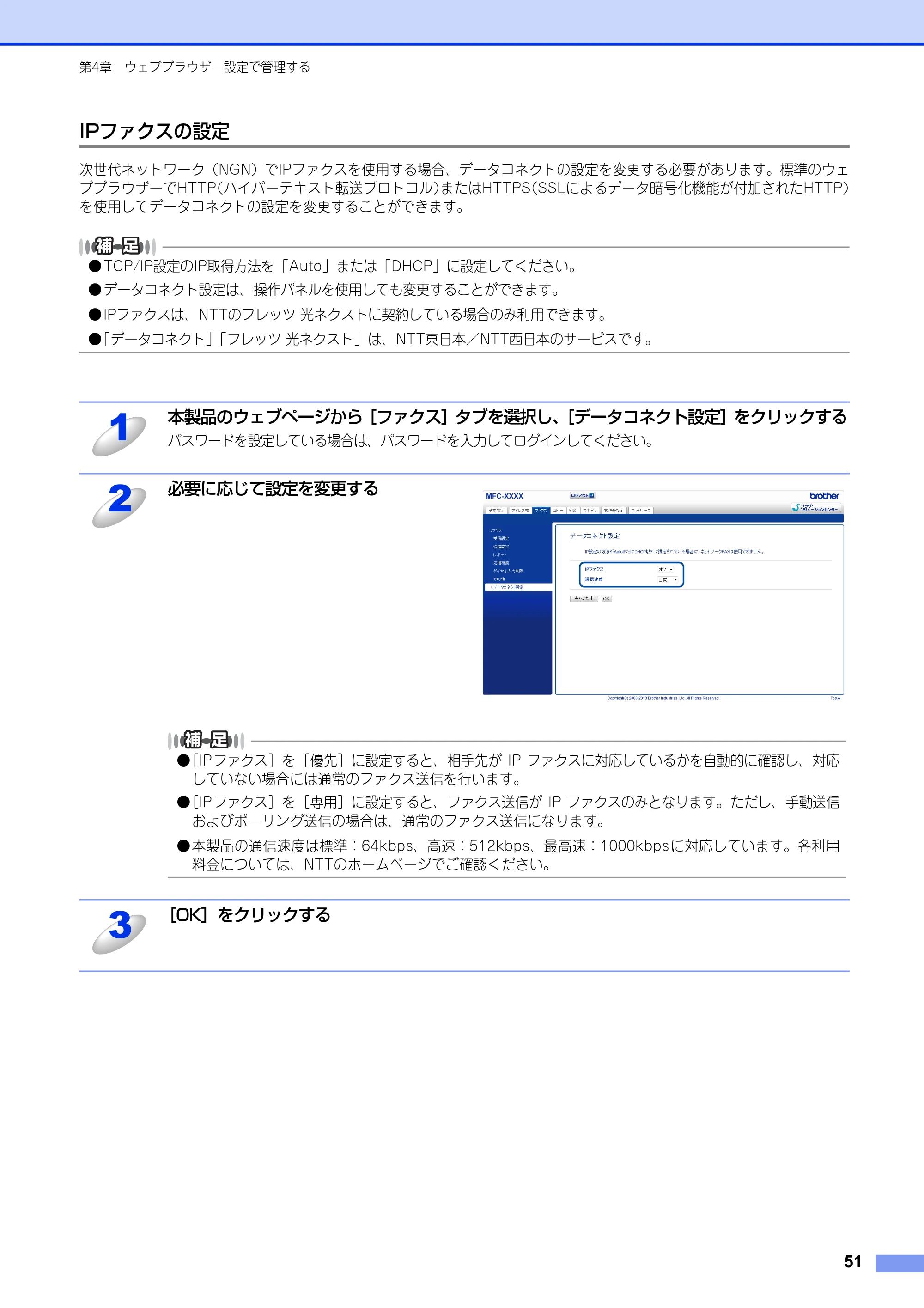 ブラザー DCP-9020CDW / MFC-9340CDW ユーザーズガイド ～ネットワーク編～ — IPファクスの設定 — 原本ページ — 52ページ