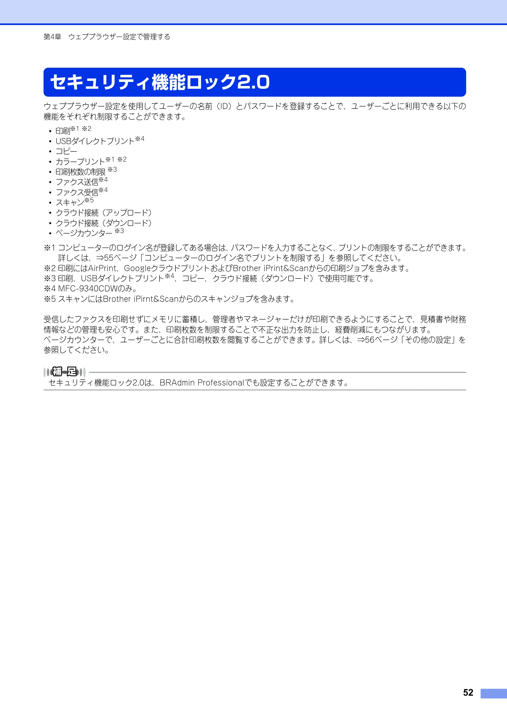 ブラザー DCP-9020CDW / MFC-9340CDW ユーザーズガイド ～ネットワーク編～ — セキュリティ機能ロック2.0 — 原本ページ — 53ページ